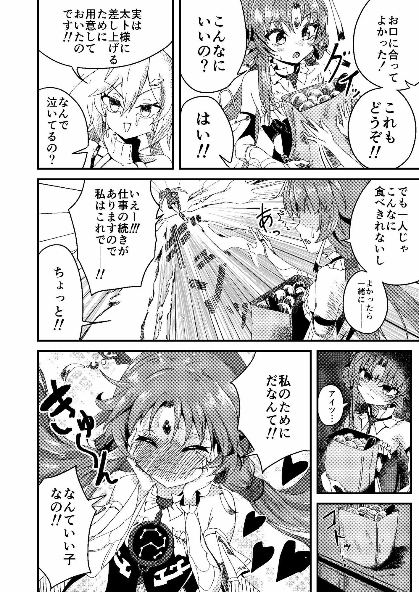 【エロ漫画】太卜様、それだけは・・・っ！！4