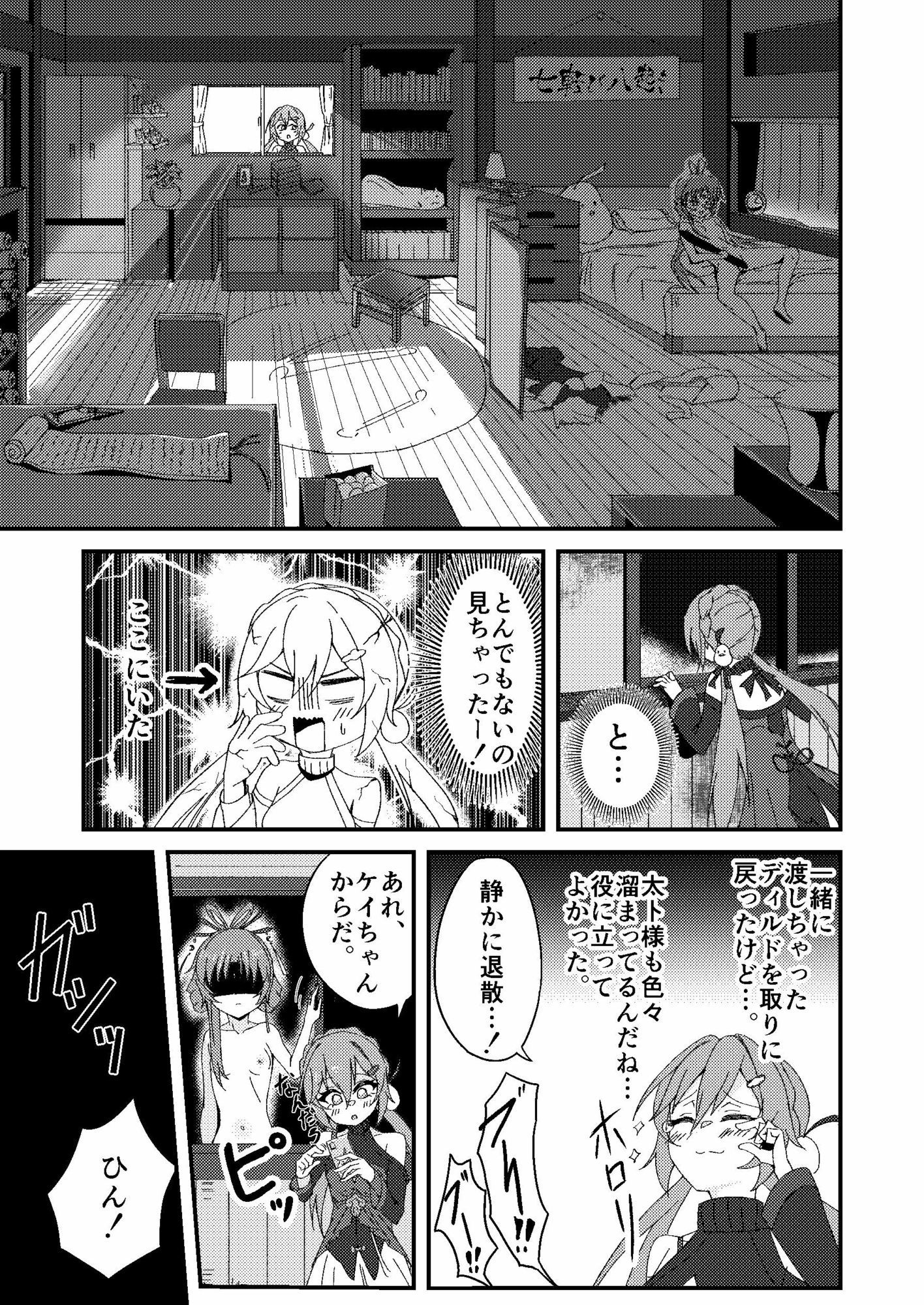 【エロ漫画】太卜様、それだけは・・・っ！！7