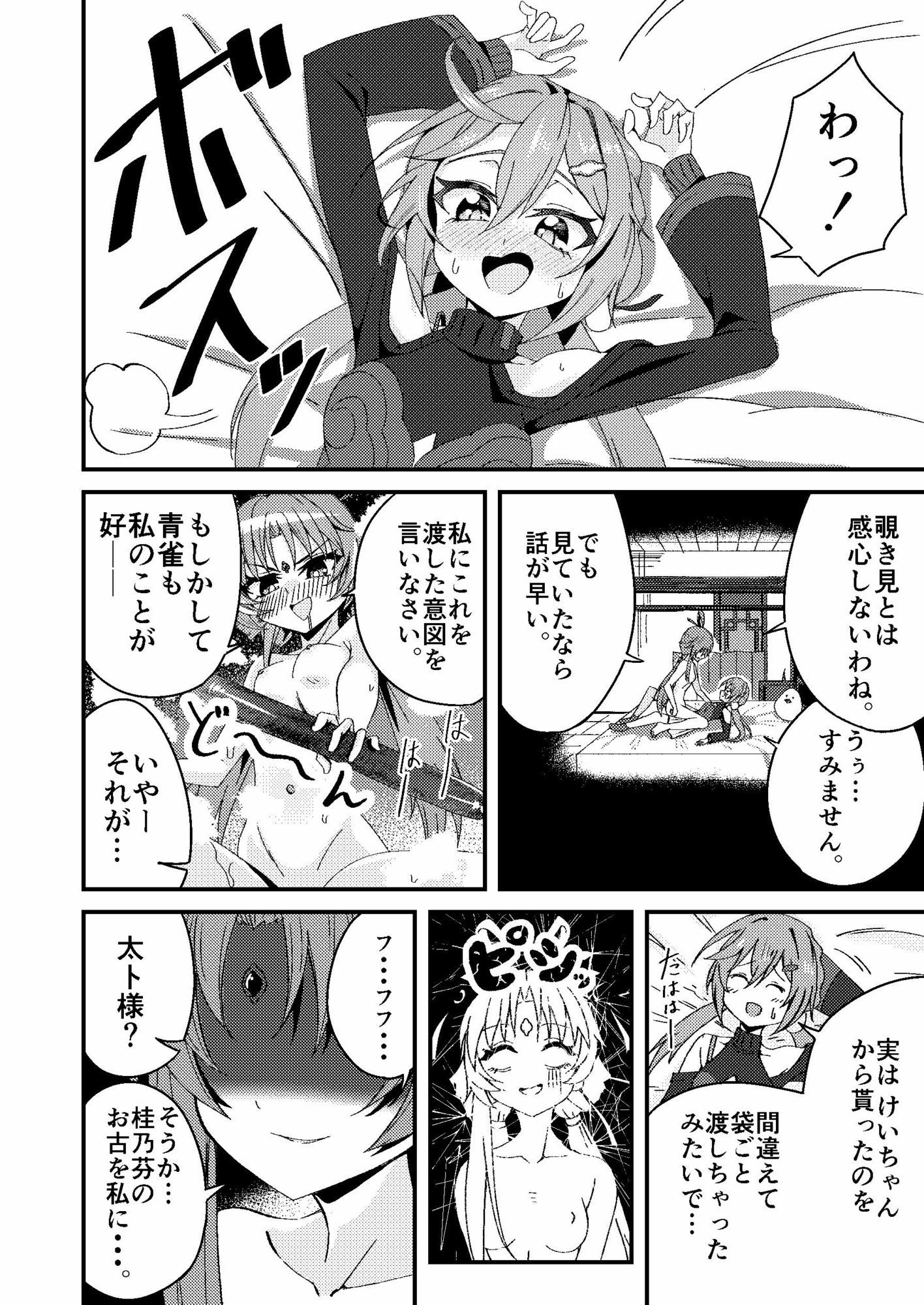 【エロ漫画】太卜様、それだけは・・・っ！！8