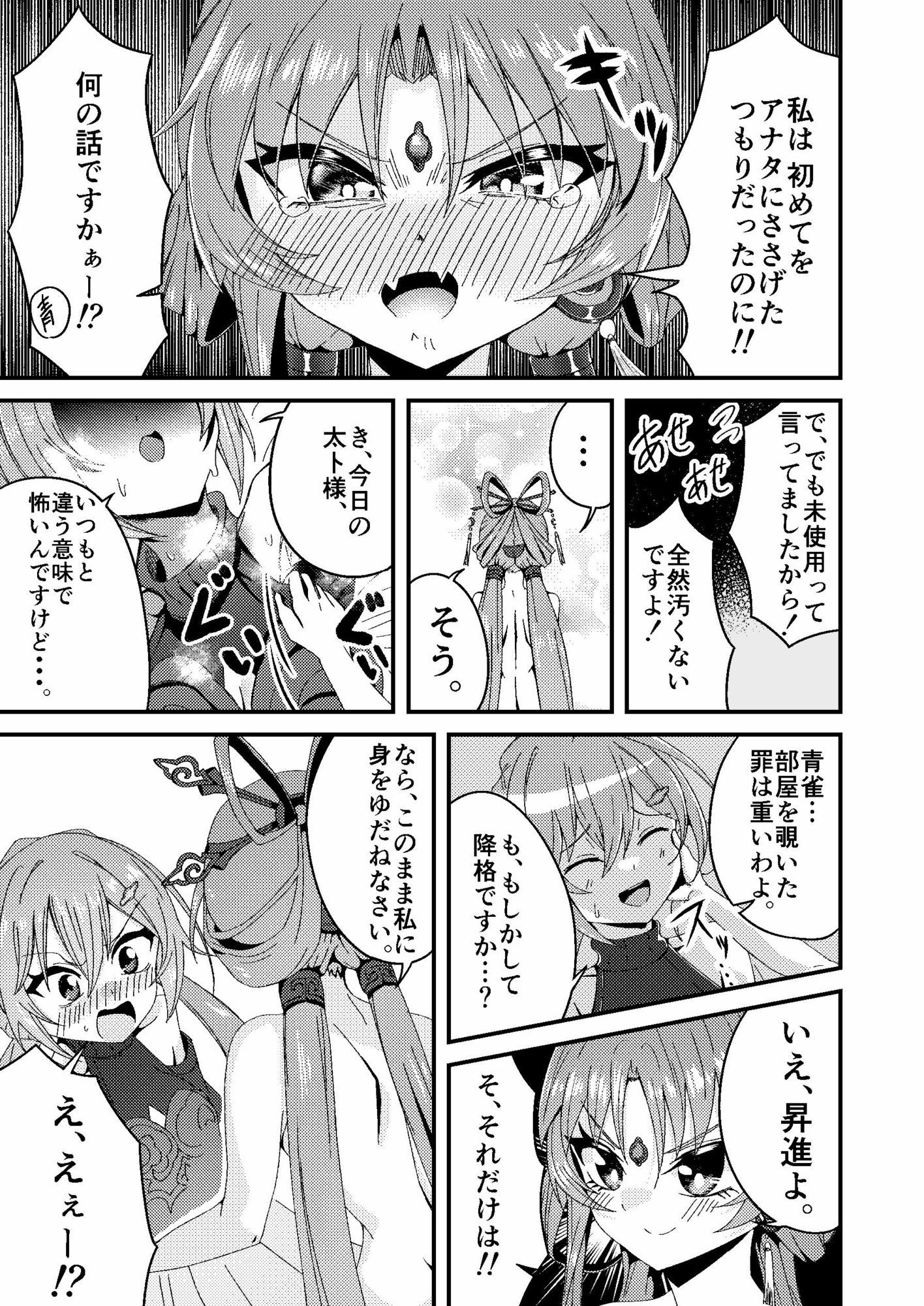 【エロ漫画】太卜様、それだけは・・・っ！！9