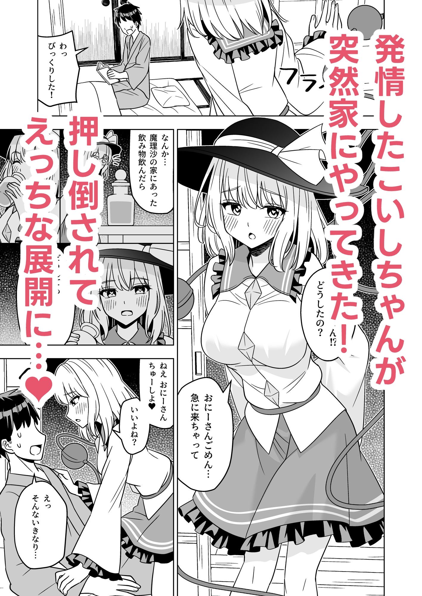 発情したこいしちゃんに襲われる本 画像1