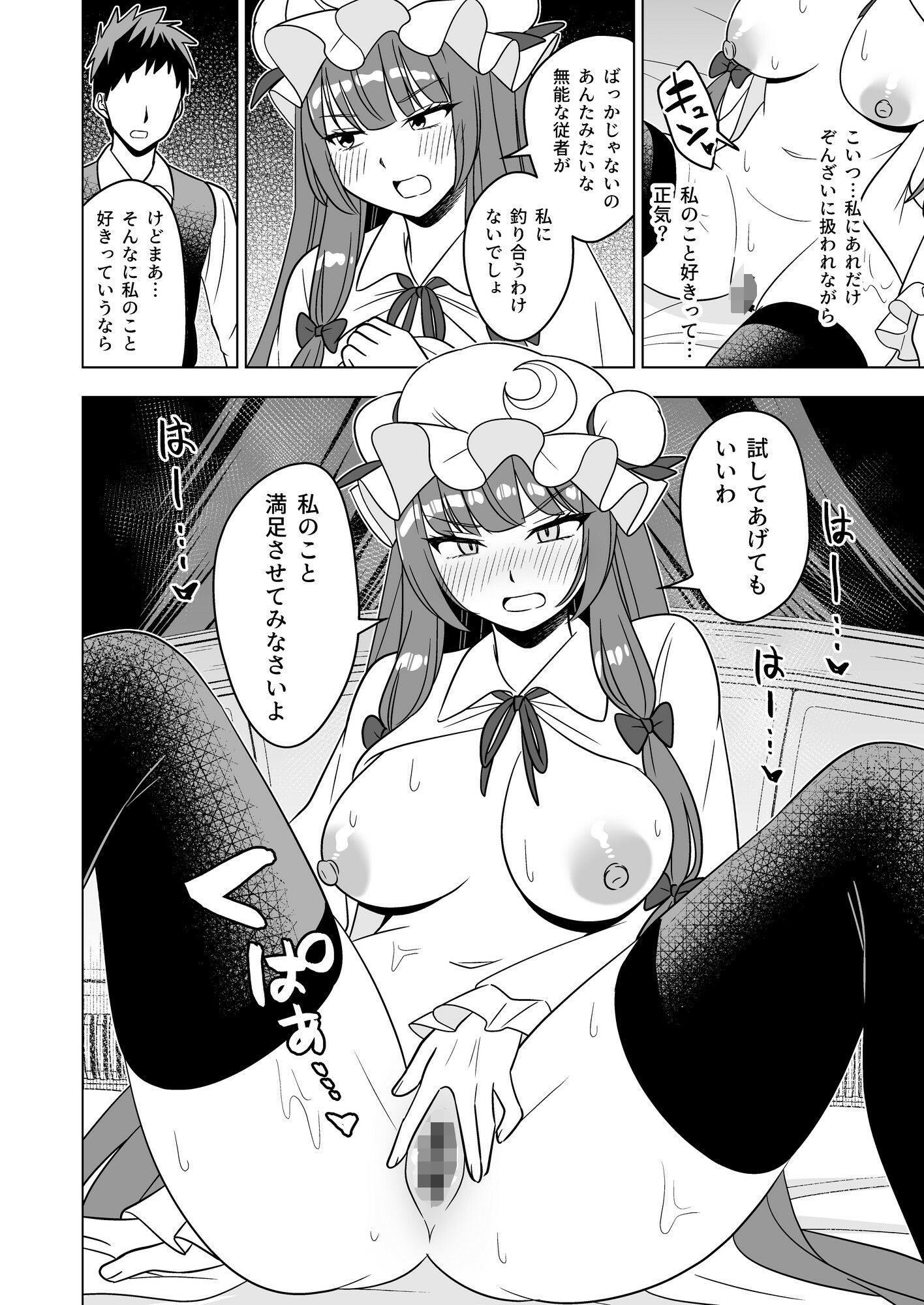 ムラムラパチュリーはもう我慢できない！！ 画像4