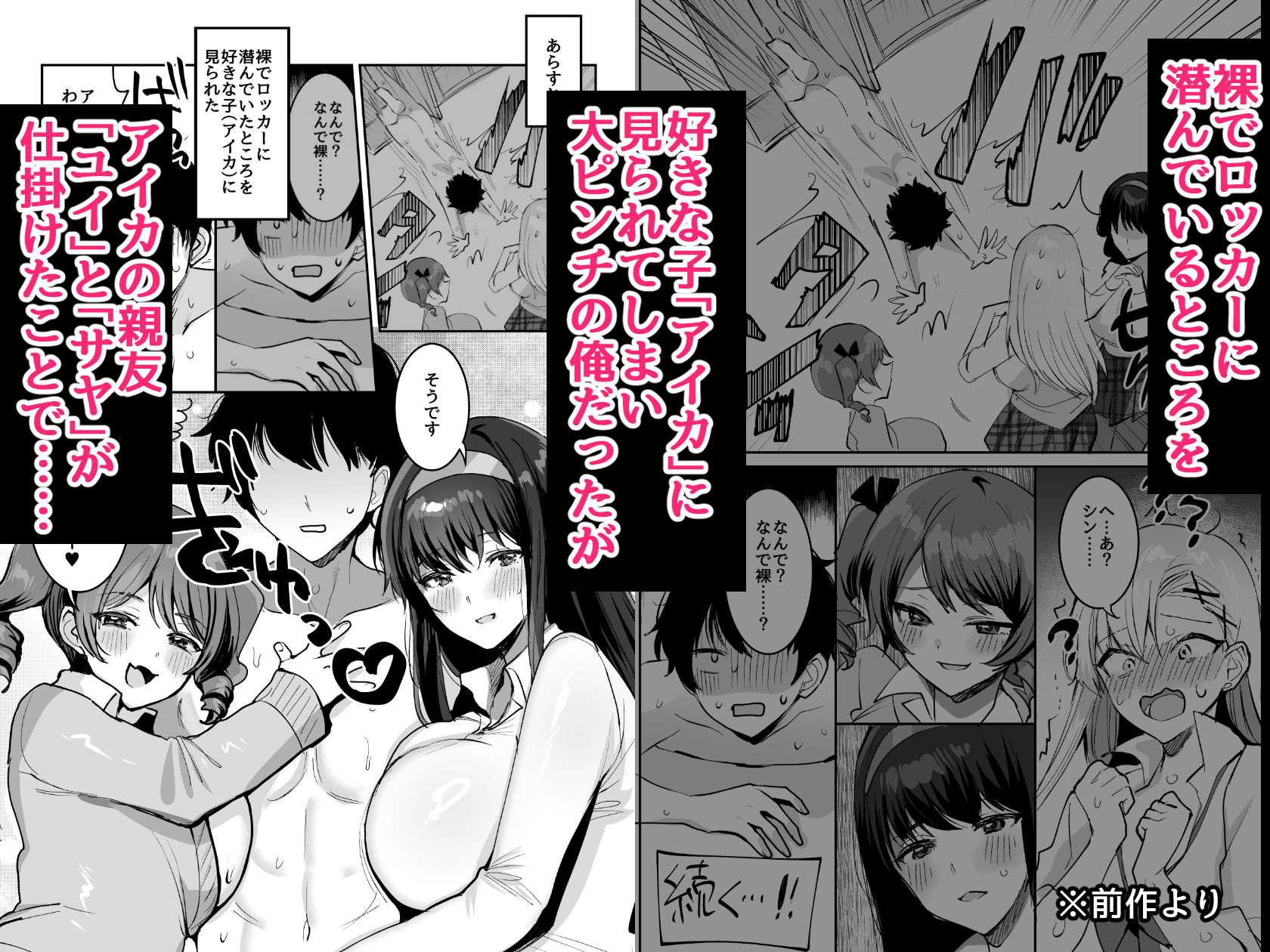 好きな子と両想いになったら 取り巻きの女子たちと4Pしちゃった話 サンプル画像