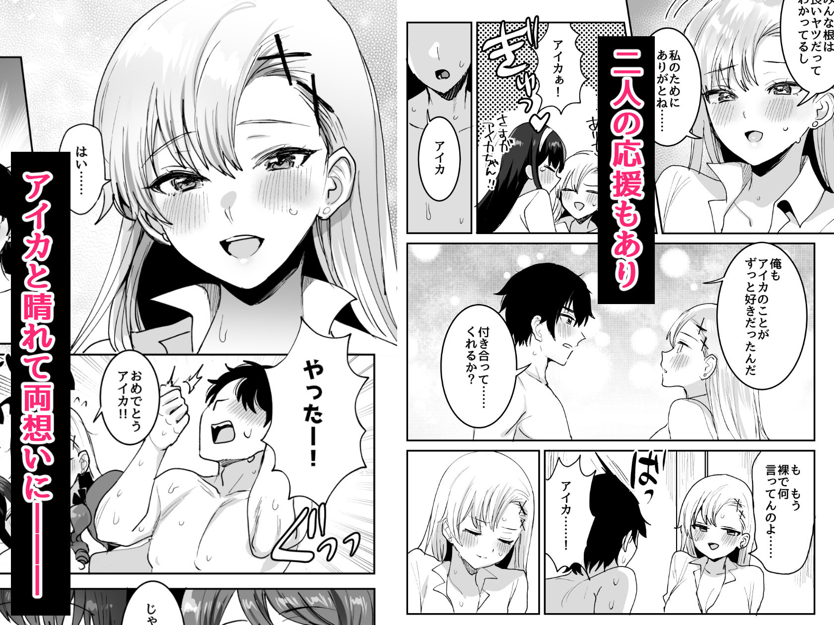 好きな子と両想いになったら 取り巻きの女子たちと4Pしちゃった話 サンプル画像