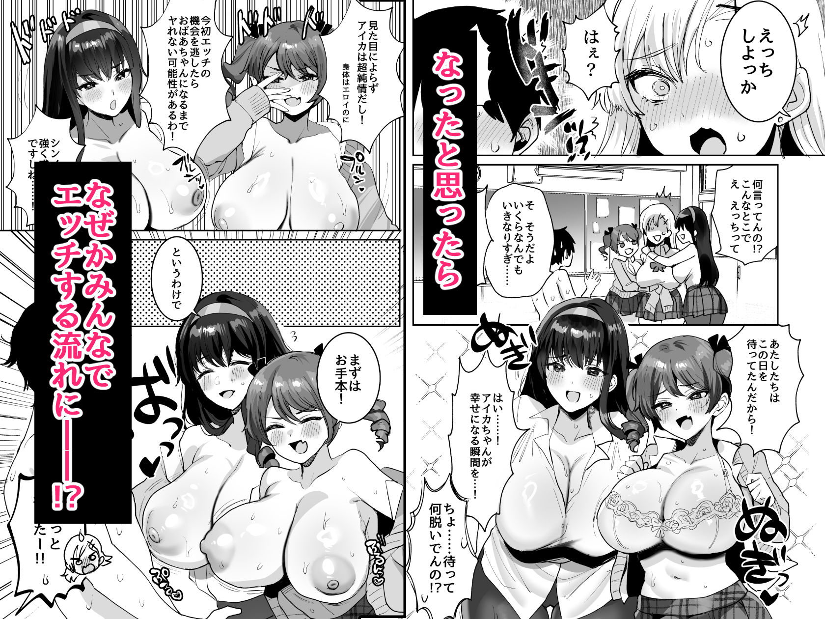 好きな子と両想いになったら 取り巻きの女子たちと4Pしちゃった話 サンプル画像
