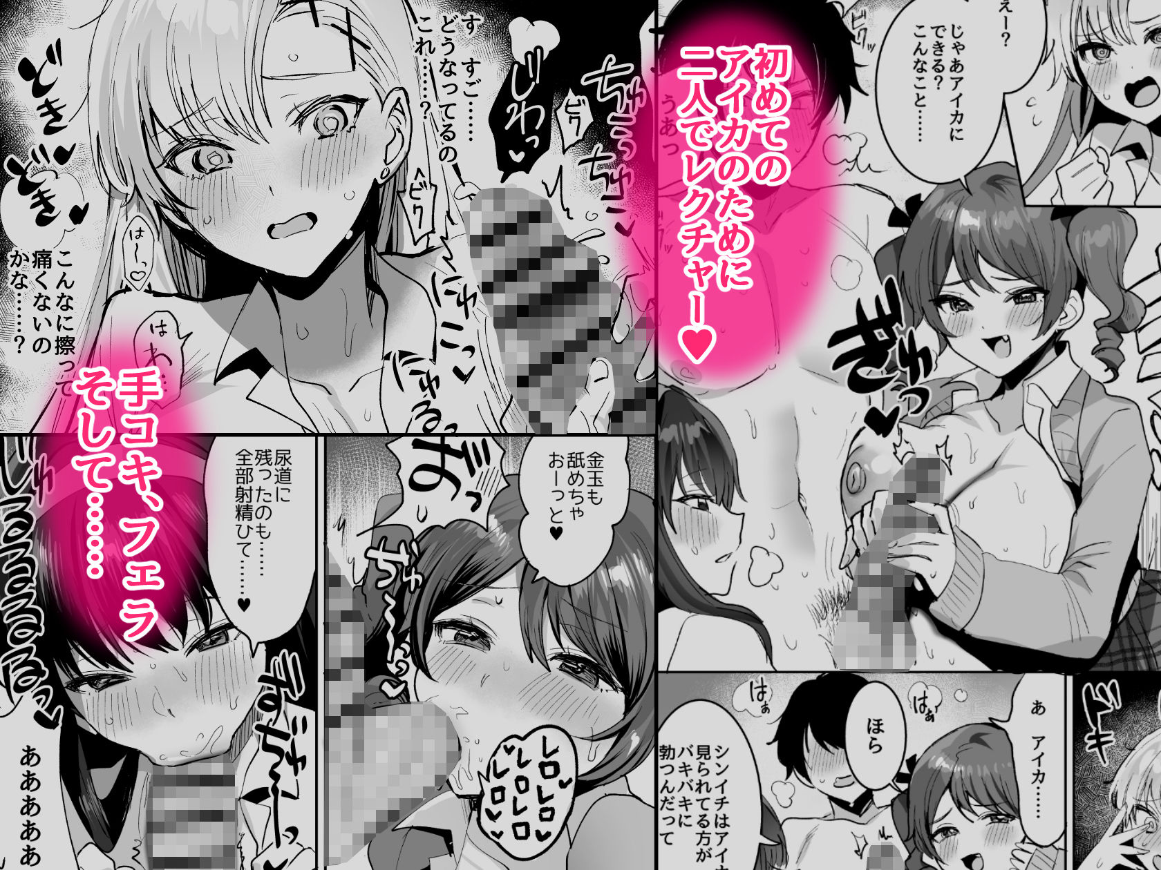 好きな子と両想いになったら 取り巻きの女子たちと4Pしちゃった話 サンプル画像