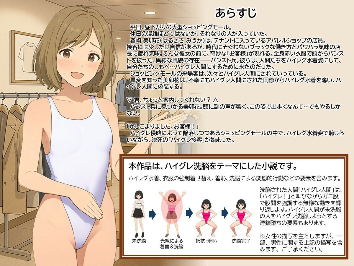 恥じらいのハイグレ接客 〜アパレル店員・美卯花と異星のお客様〜 画像2