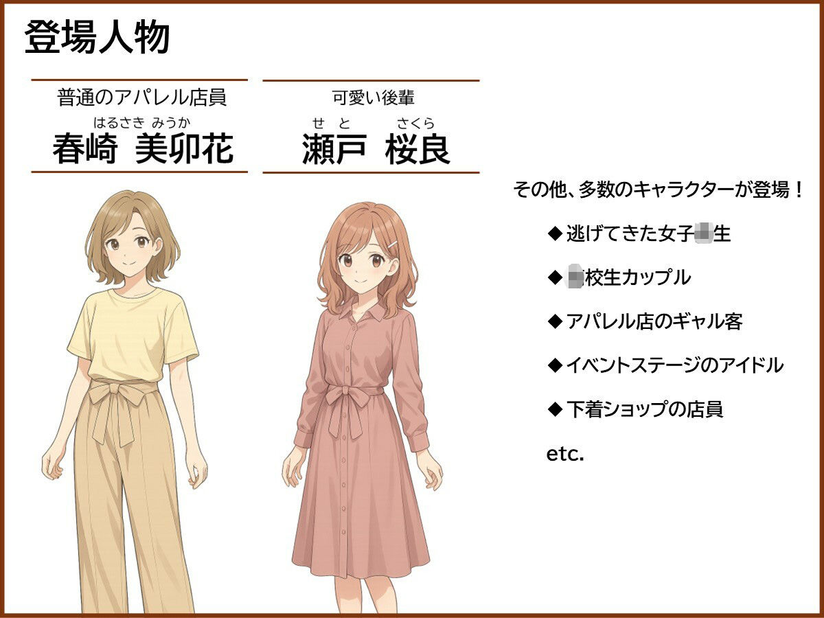 恥じらいのハイグレ接客 〜アパレル店員・美卯花と異星のお客様〜 画像5