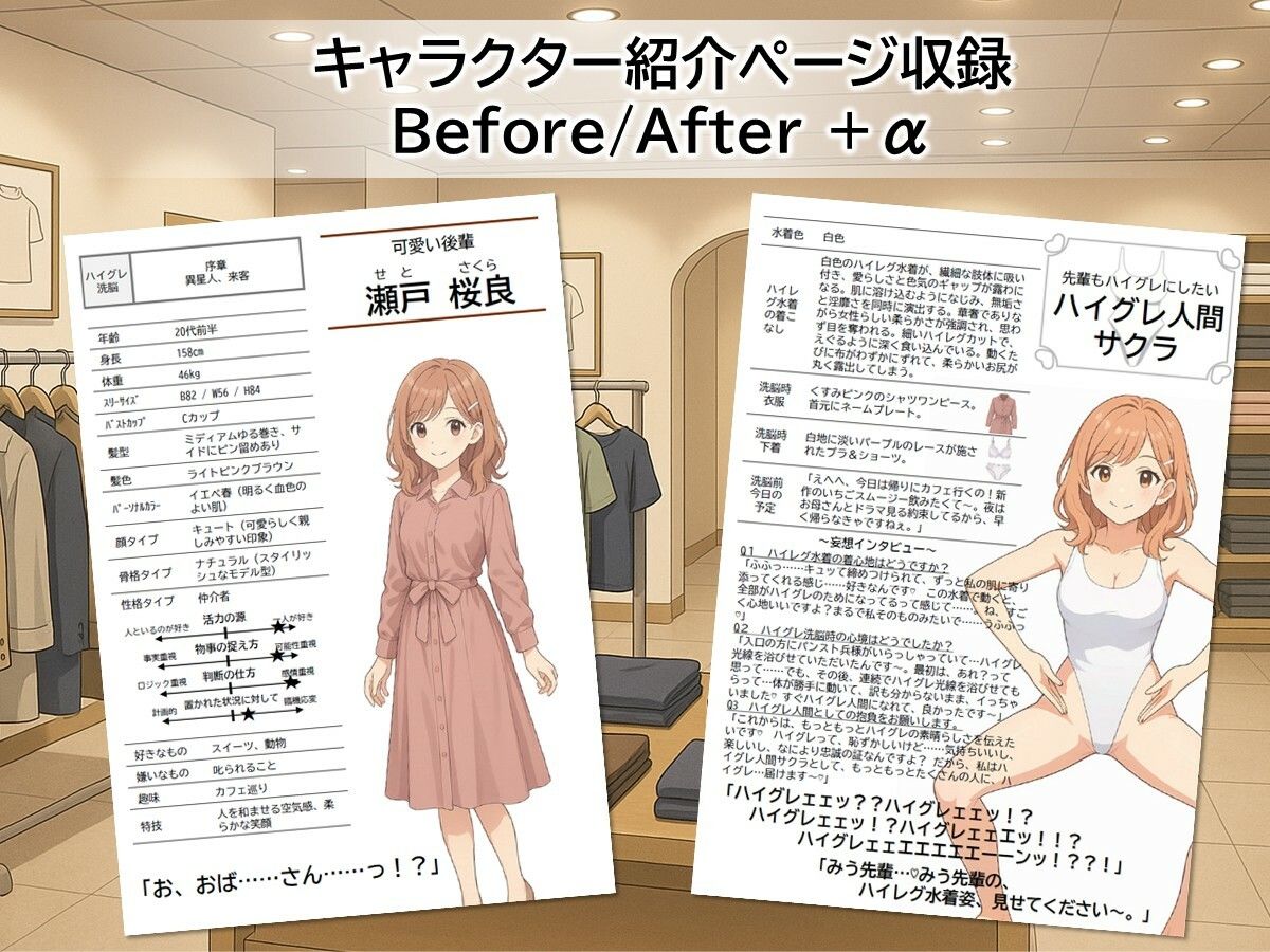 恥じらいのハイグレ接客 〜アパレル店員・美卯花と異星のお客様〜 画像6