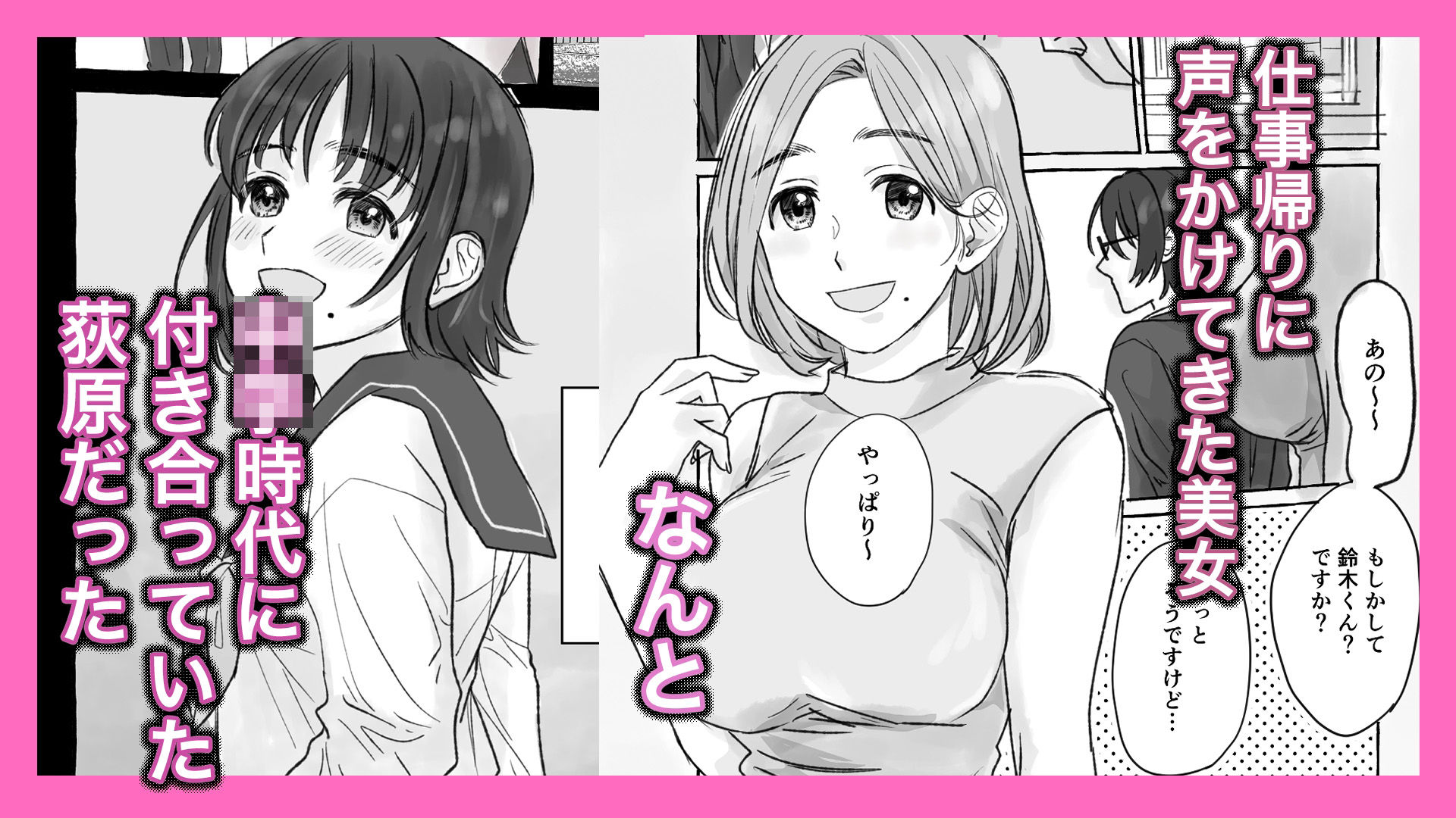 〇〇時代の元カノと再会したらビッチになってて彼女の今カレと一緒に3Pすることになったはなし 画像1