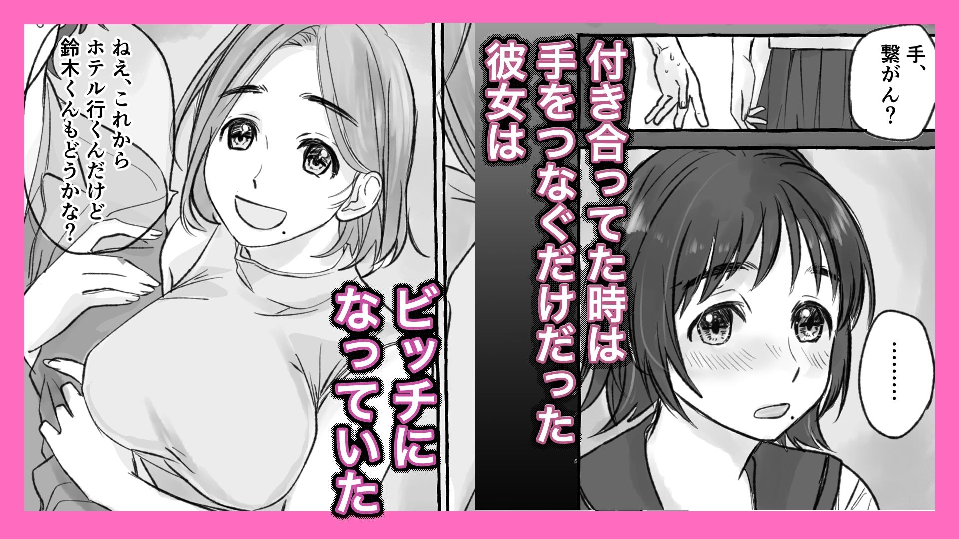 〇〇時代の元カノと再会したらビッチになってて彼女の今カレと一緒に3Pすることになったはなし 画像2