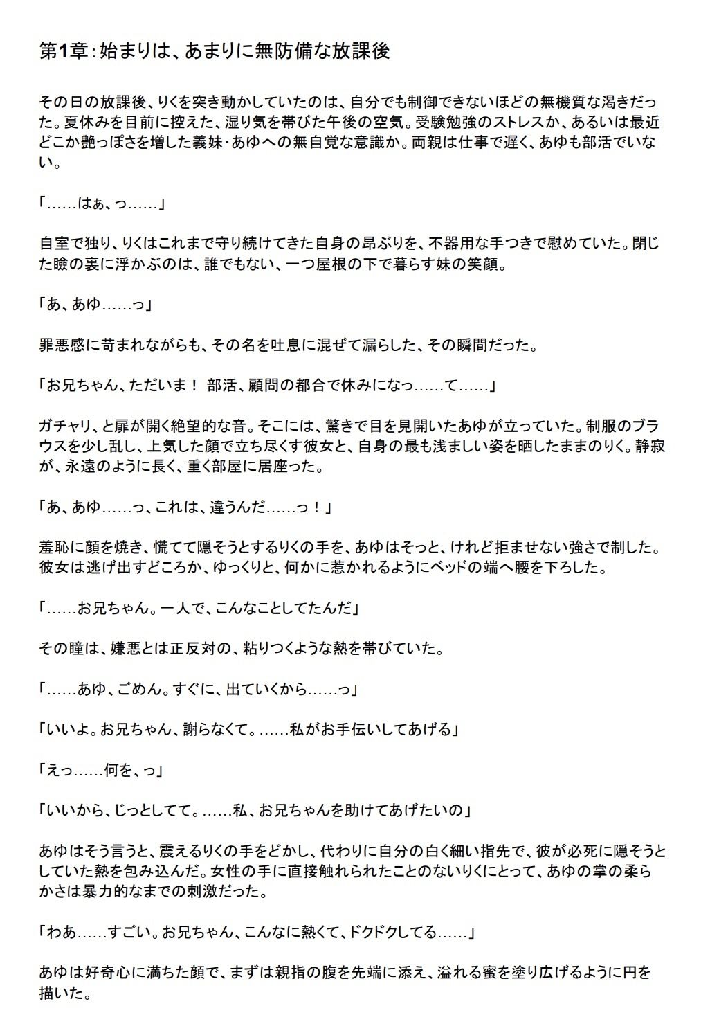 童貞のぼくと人気な義妹が××××に溺れていく話 画像5