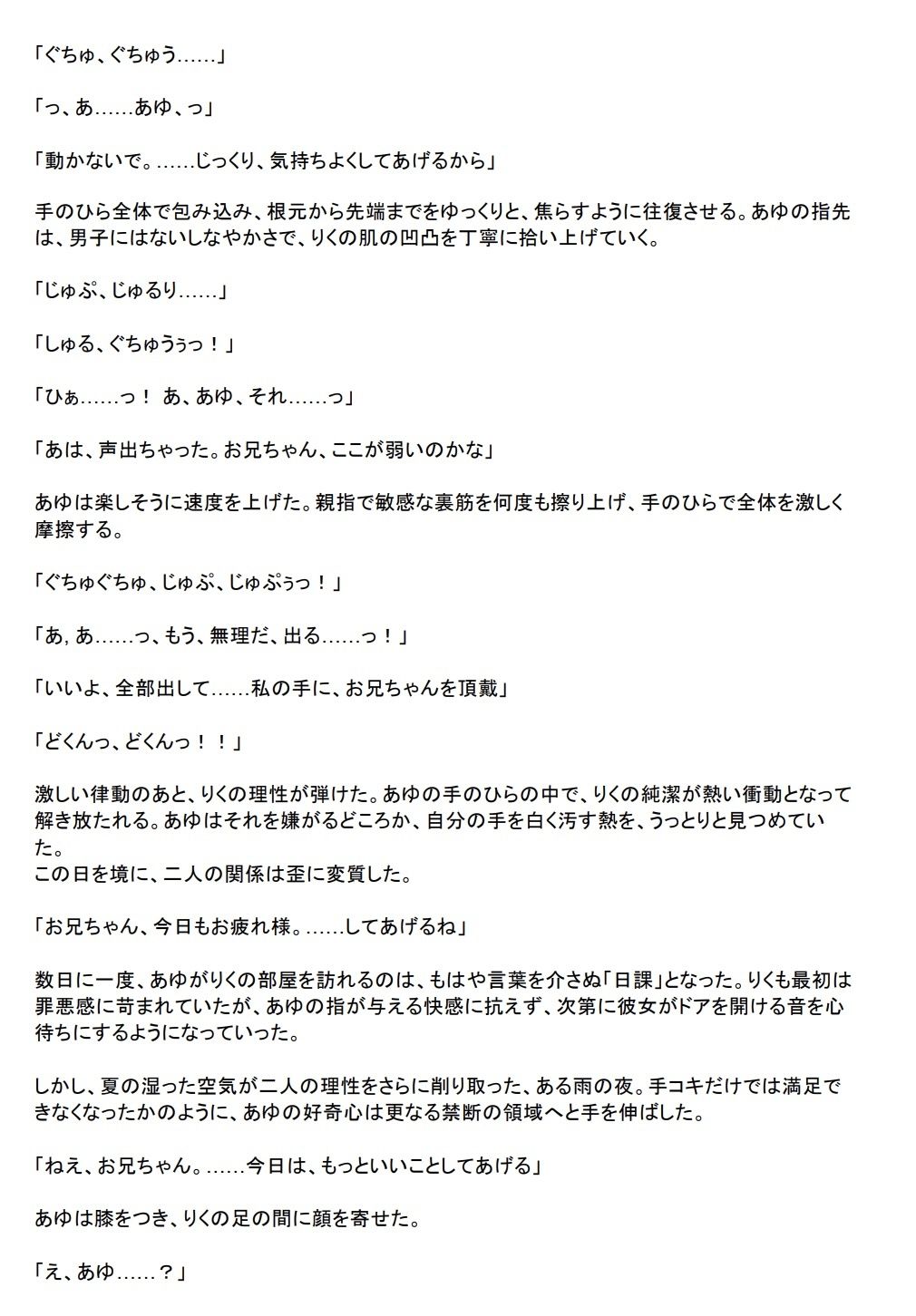 童貞のぼくと人気な義妹が××××に溺れていく話 画像6