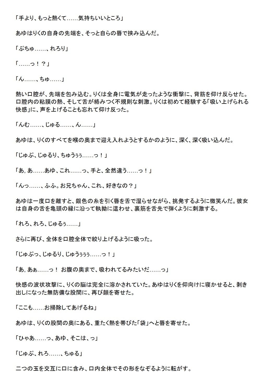 童貞のぼくと人気な義妹が××××に溺れていく話 画像7