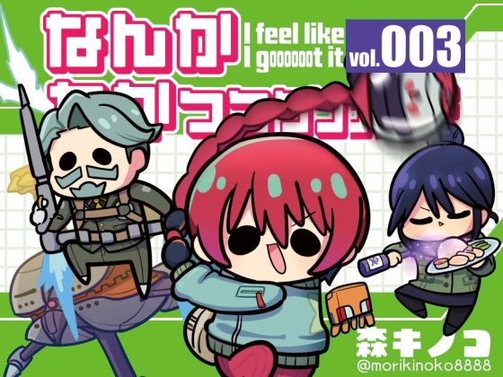 なんかわかっっっっっった3のタイトル画像