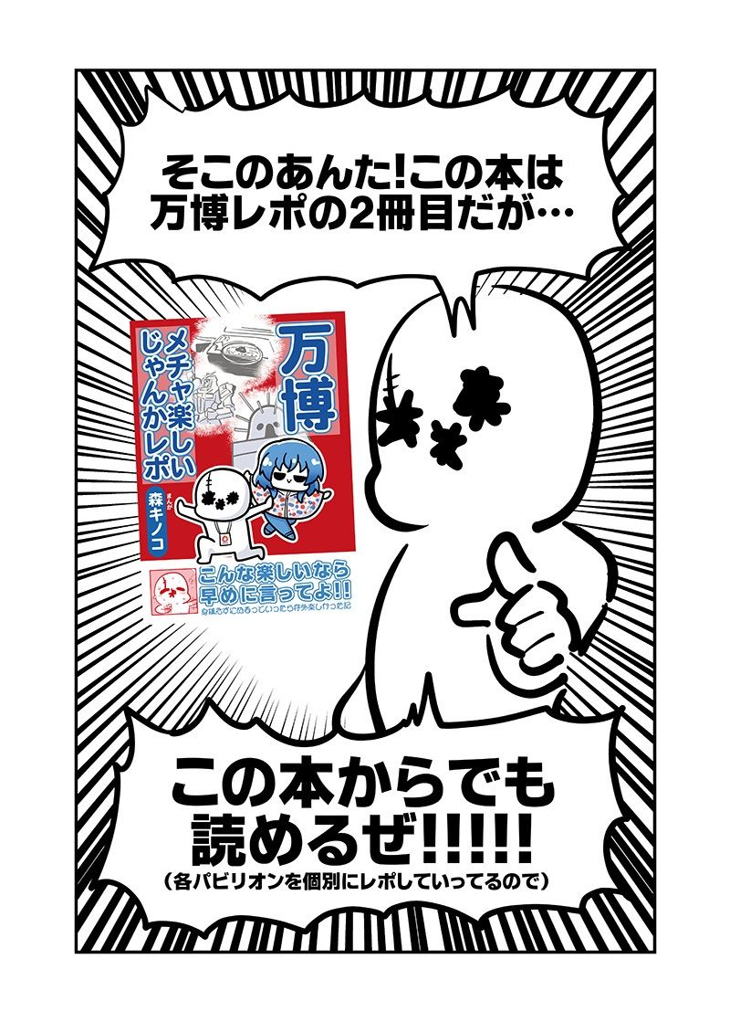 万博メチャ楽しいじゃんかレポ2 画像2