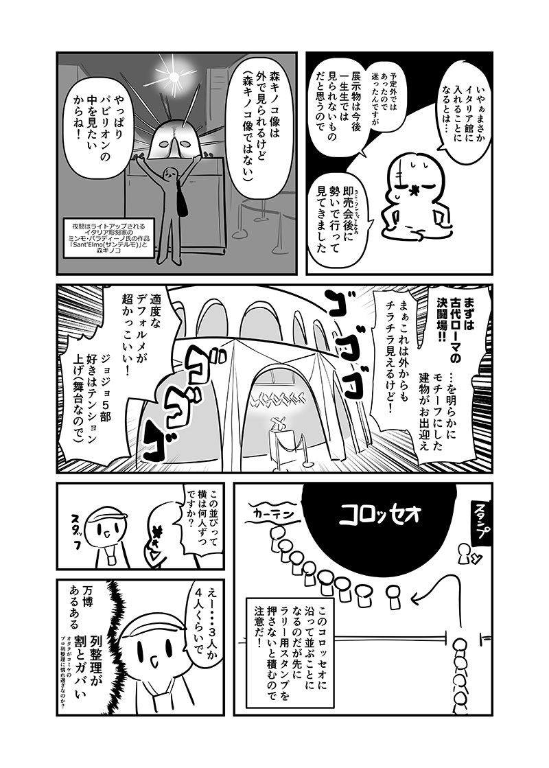 万博メチャ楽しいじゃんかレポ2 画像4