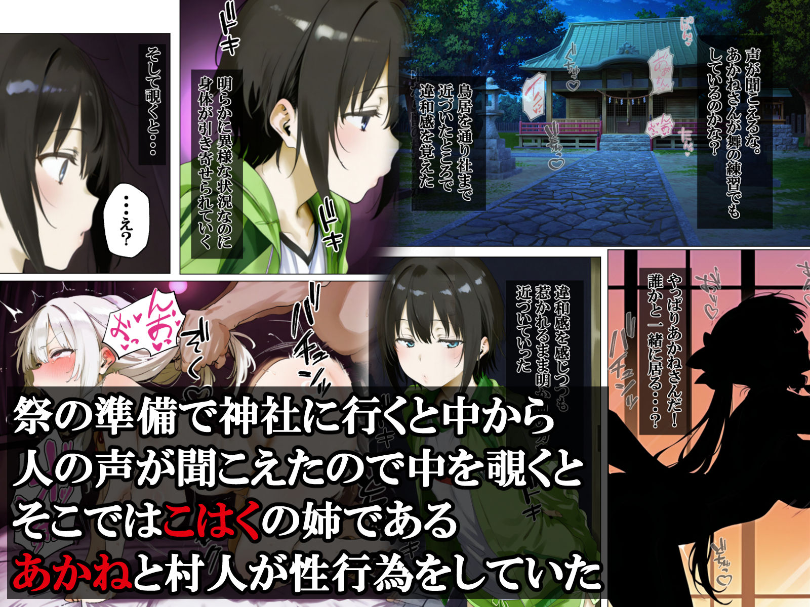 オホ声の鳴く村で〜巫女堕とし編〜 画像2