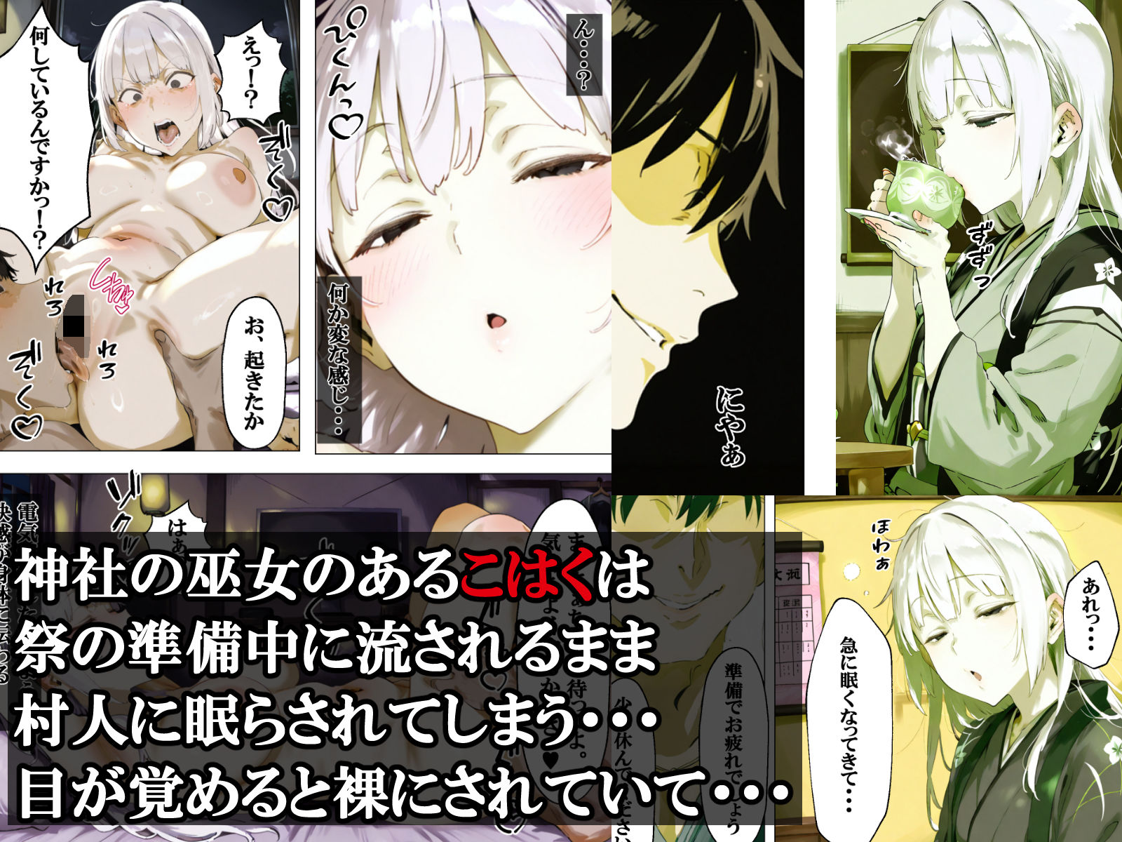 オホ声の鳴く村で〜巫女堕とし編〜 画像4