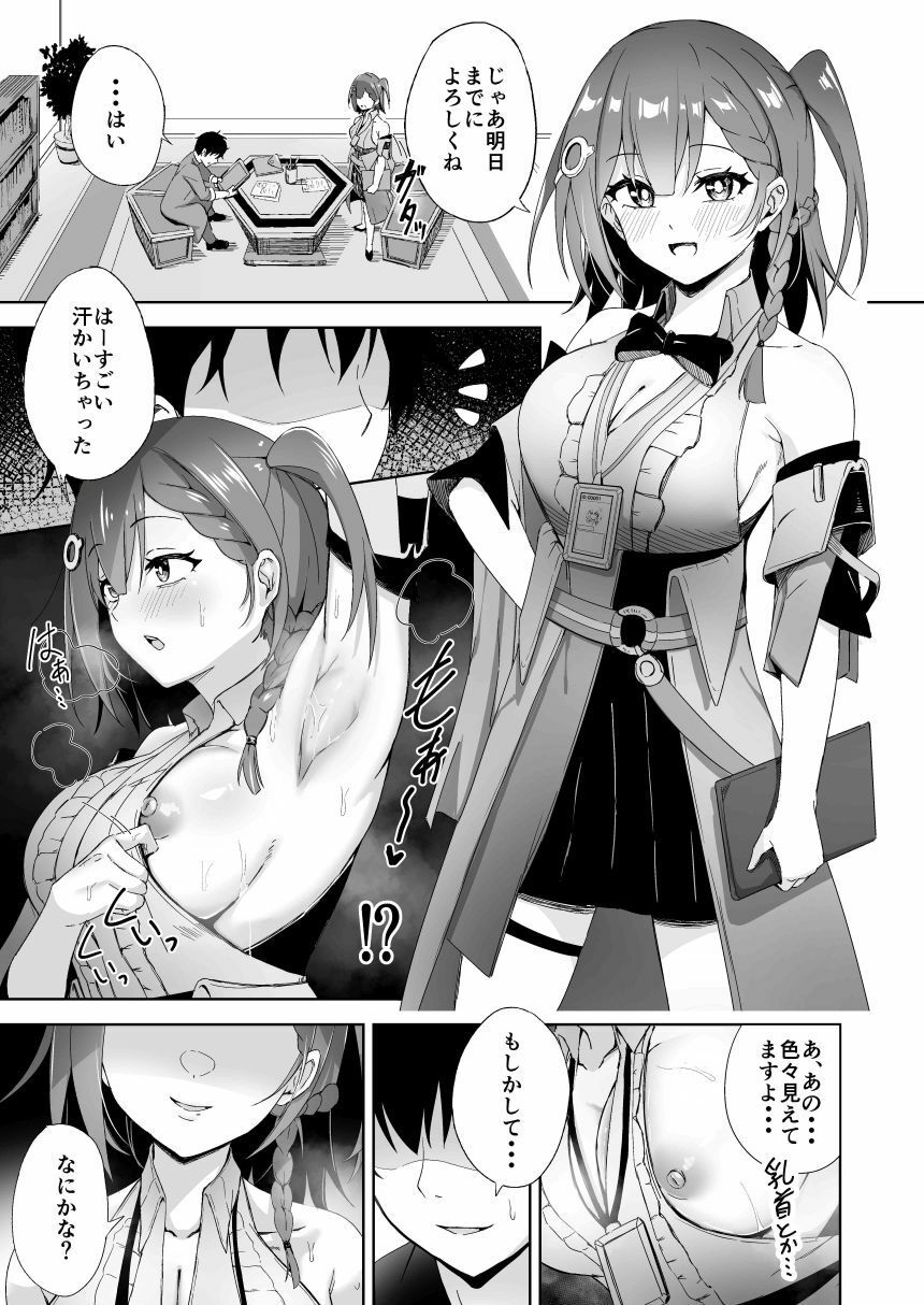 もっと満たして 画像1