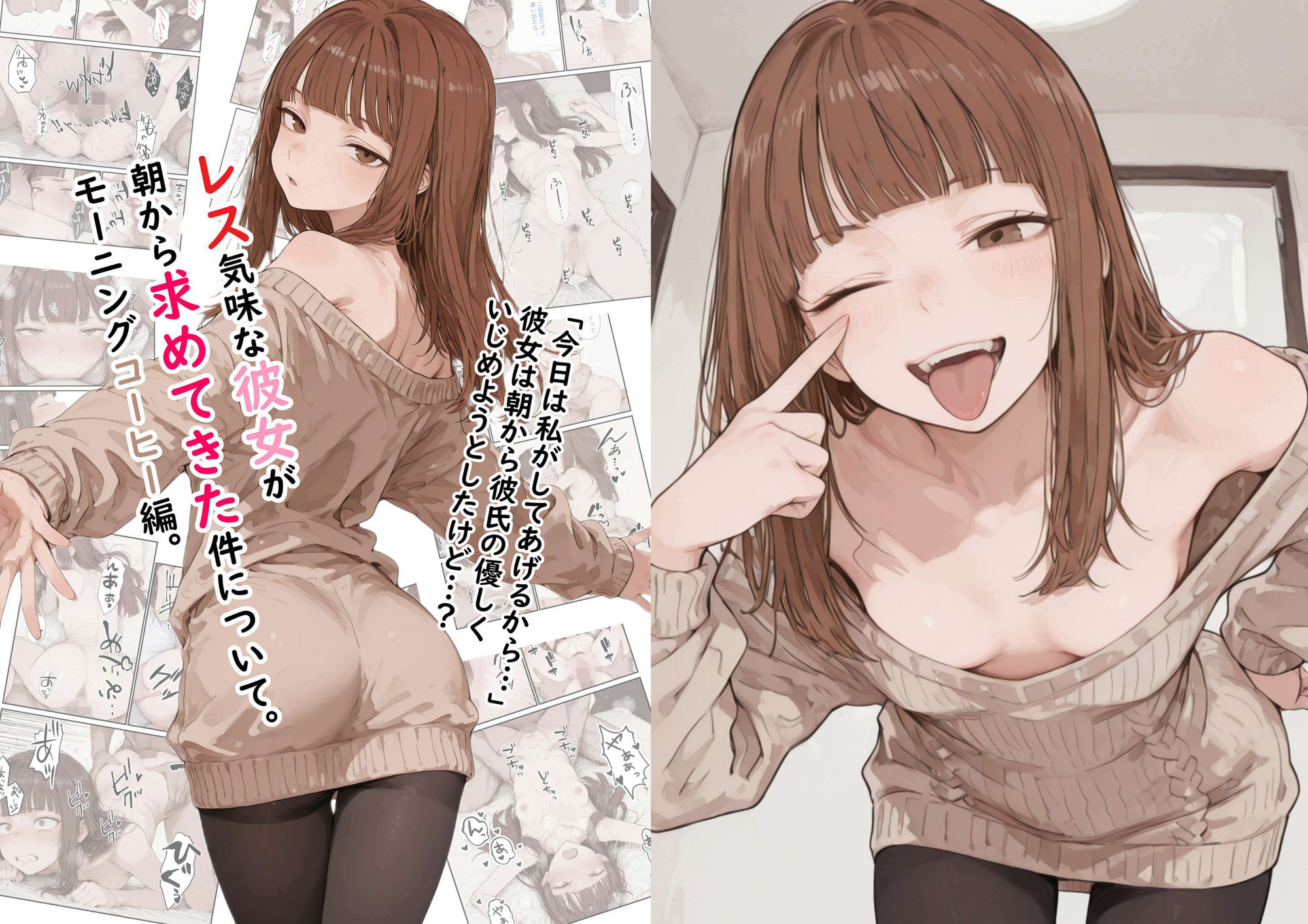 レス気味な彼女が朝から求めてきた件について。1