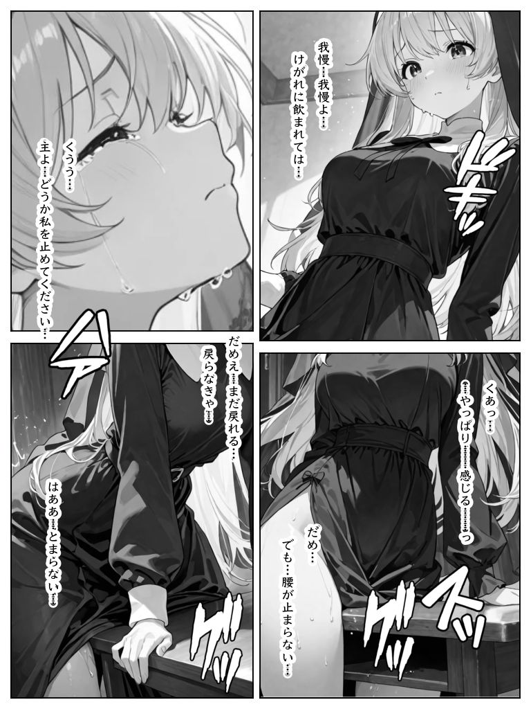 快楽懺悔録〜シスター編〜 画像6