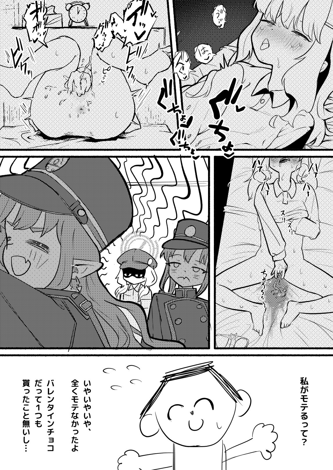 【エロ漫画】アオバは先生依存症4