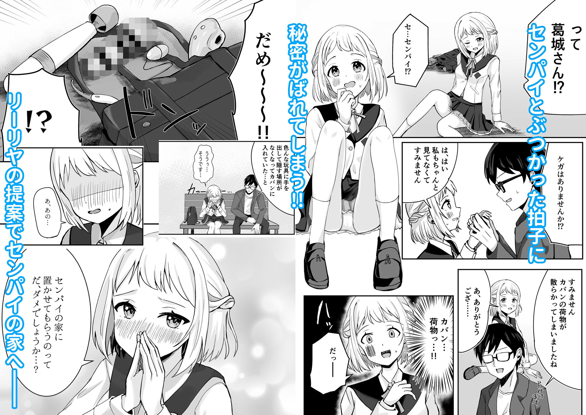 センパイになら見られても 画像1