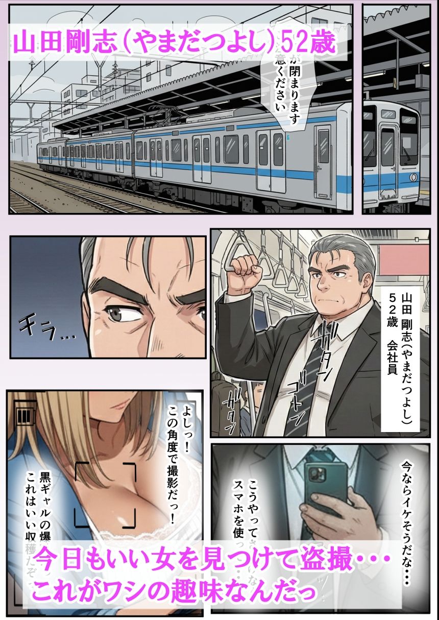 爆乳金髪黒ギャルと人生終わってる中年上司 〜転職してきた元盗撮ターゲットに嬲られ愛されるまで〜 画像1