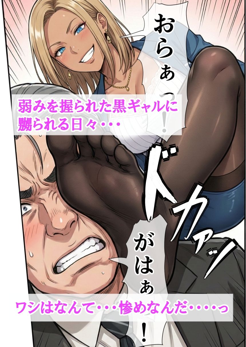 サンプル画像4:爆乳金髪黒ギャルと人生終わってる中年上司 〜転職してきた元盗撮ターゲットに嬲られ愛されるまで〜(ベロナス) [d_720516]