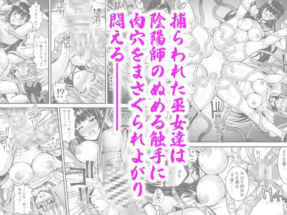 サンプル画像2:肉巫女の宴 拾壱〜淫虐の狂禍 弐〜(SteelMayonnaise) [d_720530]