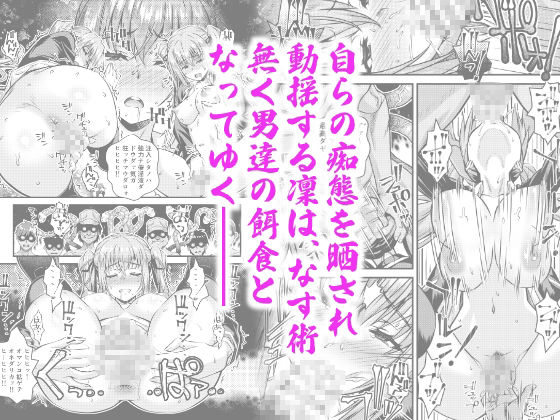 サンプル画像3:肉巫女の宴 拾壱〜淫虐の狂禍 弐〜(SteelMayonnaise) [d_720530]