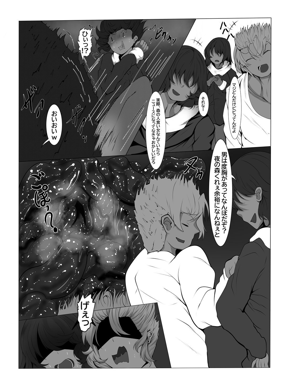 森の怪異女に捕らえられぱこぱこ捕食されてしまいました 画像2