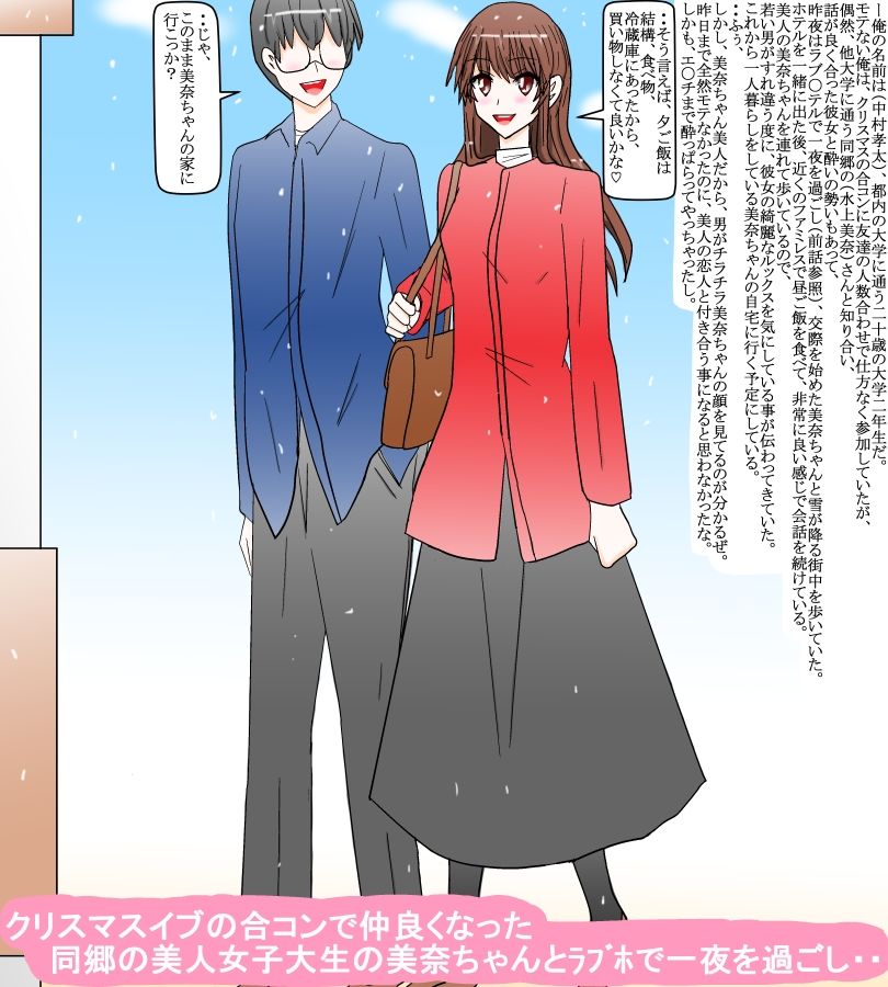 合コンで知り合った同郷の美人女子大生と付き合い始めた冬休み 画像1