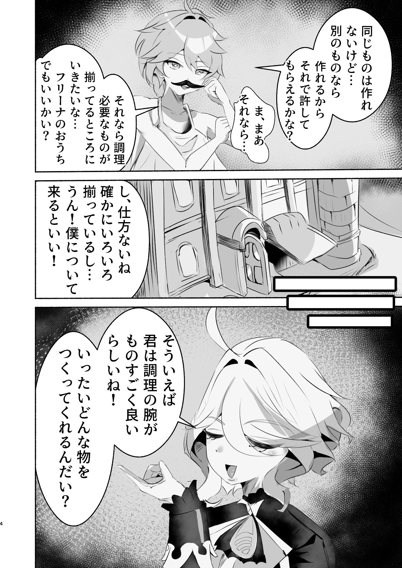 【エロ漫画】フリーナ様は押しに弱い！！2