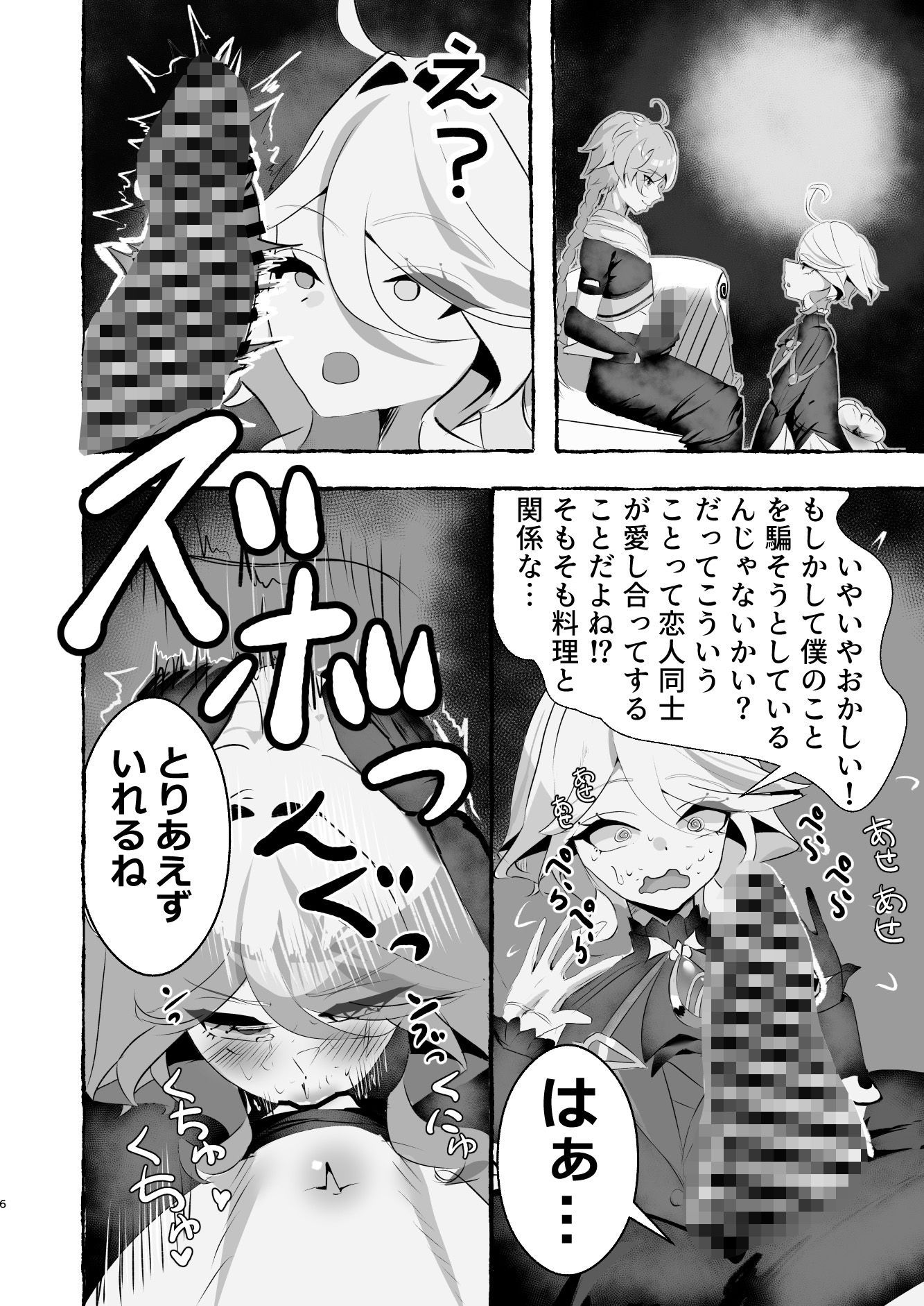 【エロ漫画】フリーナ様は押しに弱い！！4