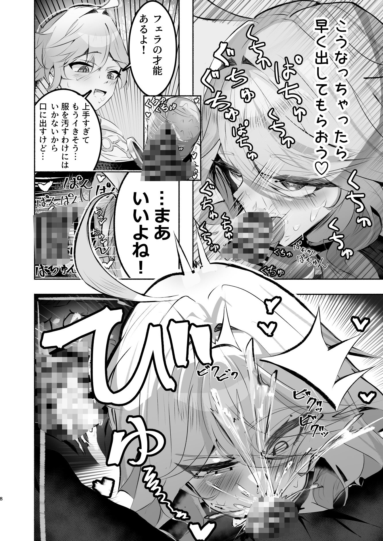 【エロ漫画】フリーナ様は押しに弱い！！6