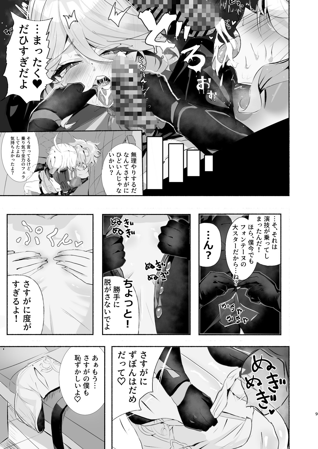 【エロ漫画】フリーナ様は押しに弱い！！7