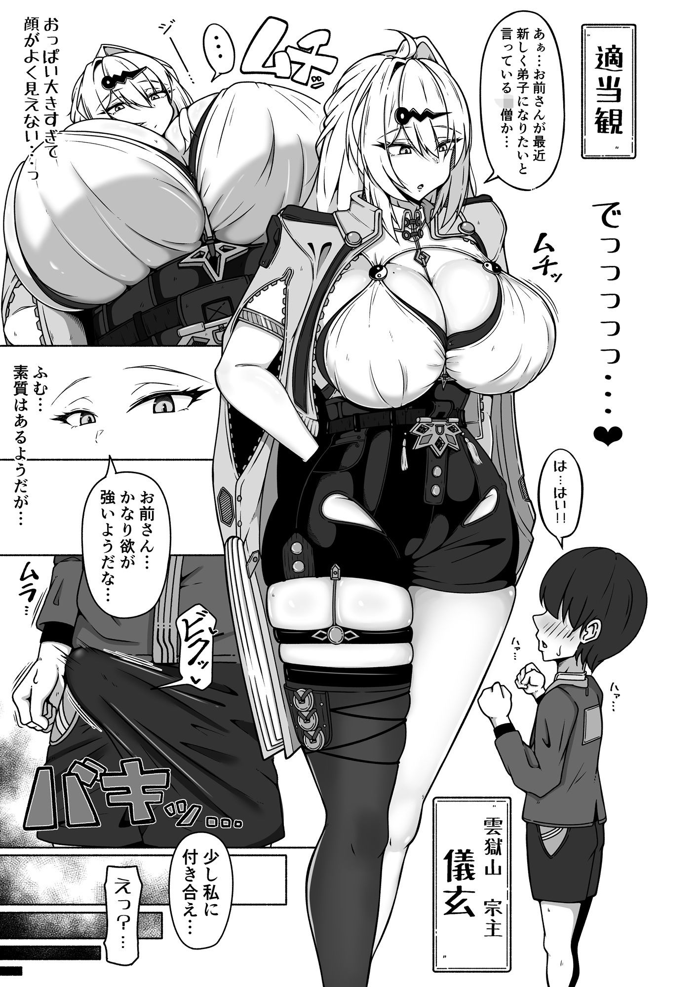 サンプル画像2:儀玄師匠の煩悩解消術？【陽】(浪漫ろまん) [d_720540]