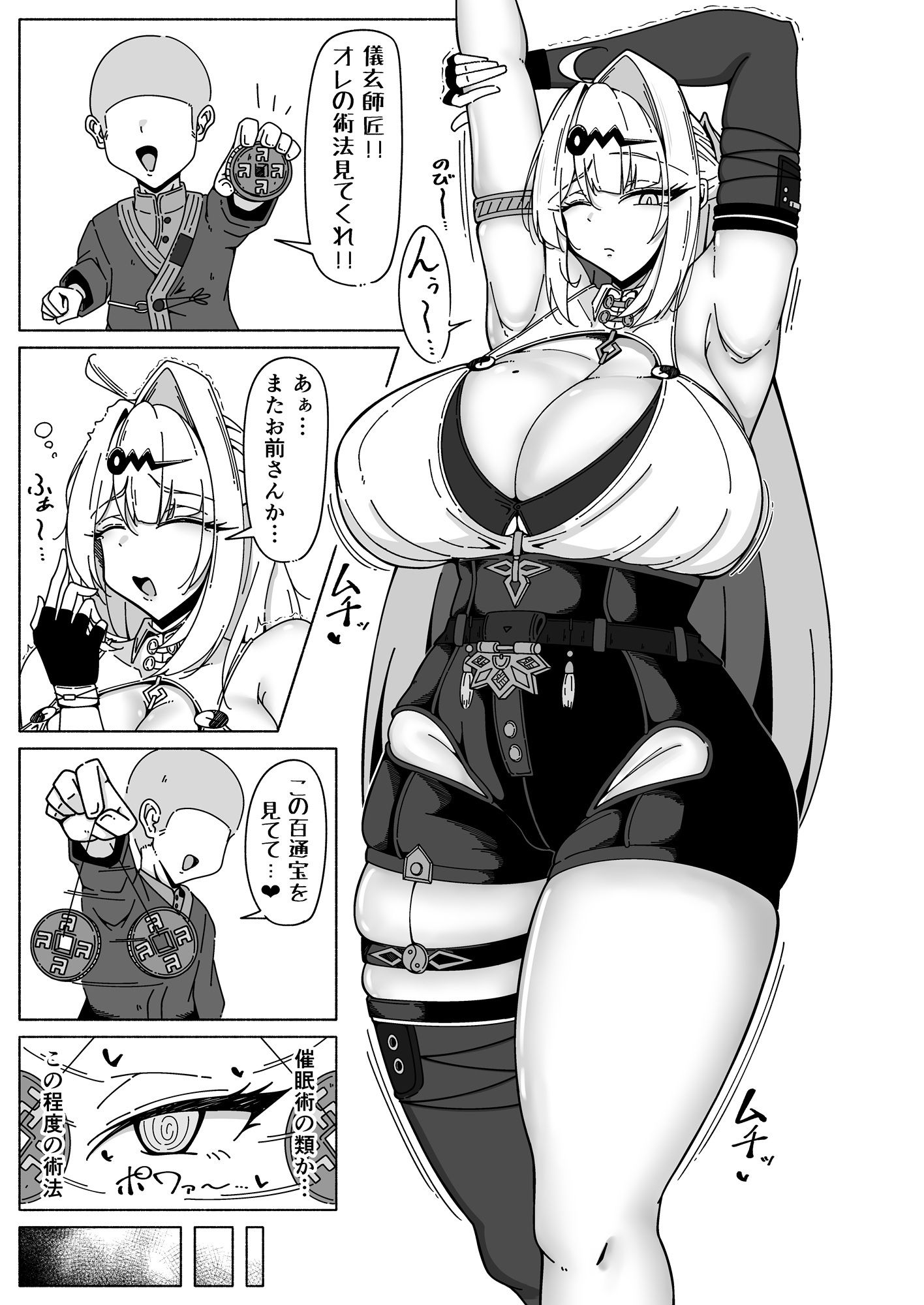 サンプル画像2:儀玄師匠の煩悩解消術？【陰】(浪漫ろまん) [d_720543]