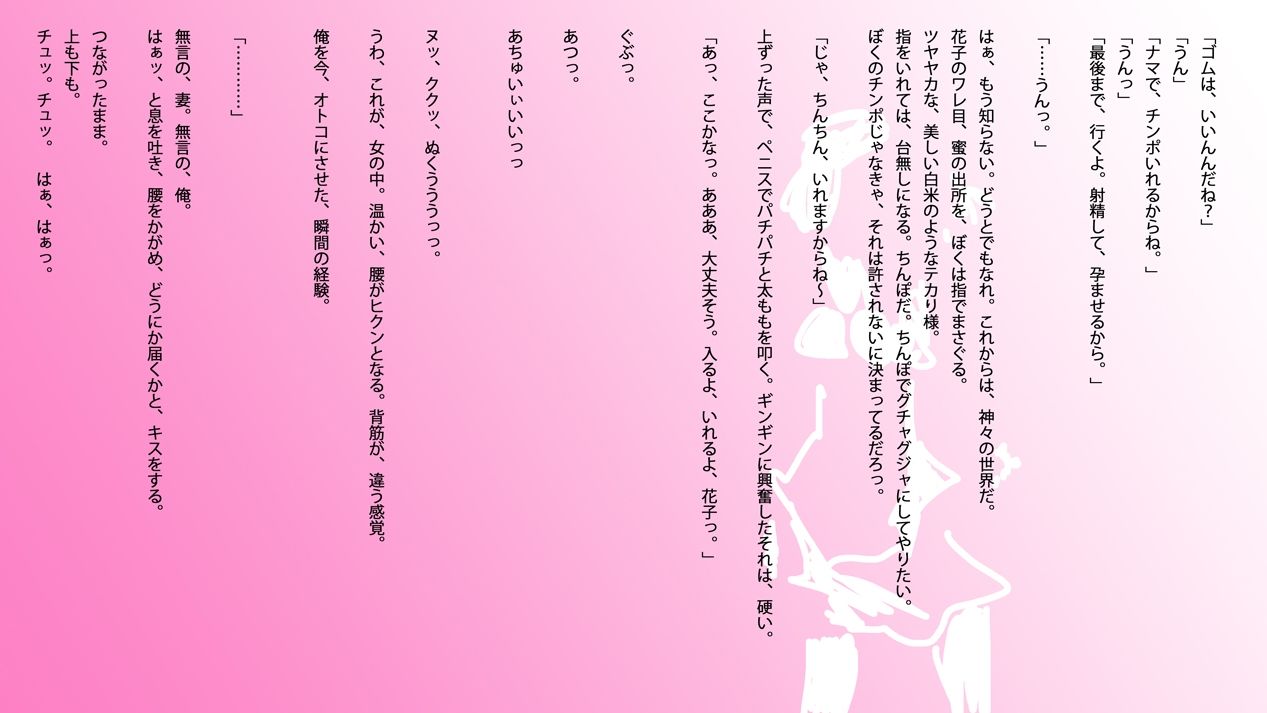 官能小説:若妻・花子と僕の初夜 画像3