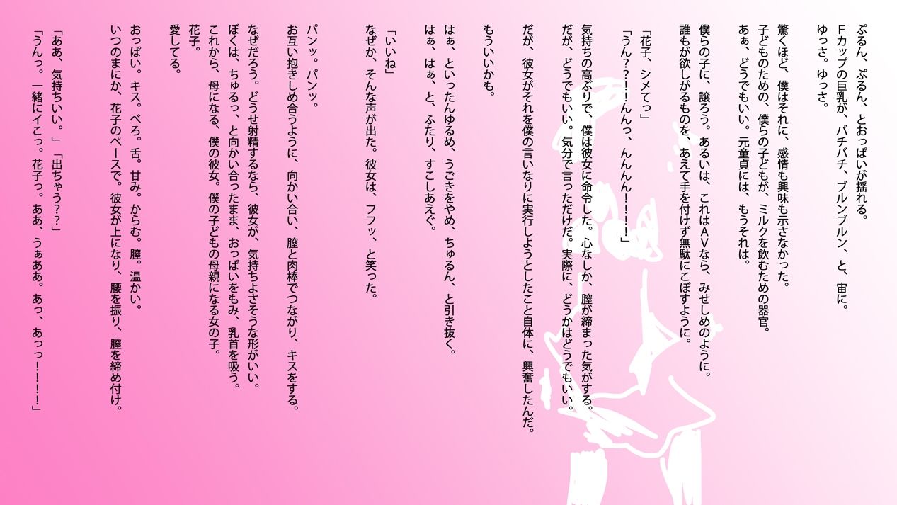 サンプル画像4:官能小説:若妻・花子と僕の初夜(ヒロカワミズキ（スタジオ・ジナシスタ！！）) [d_720549]