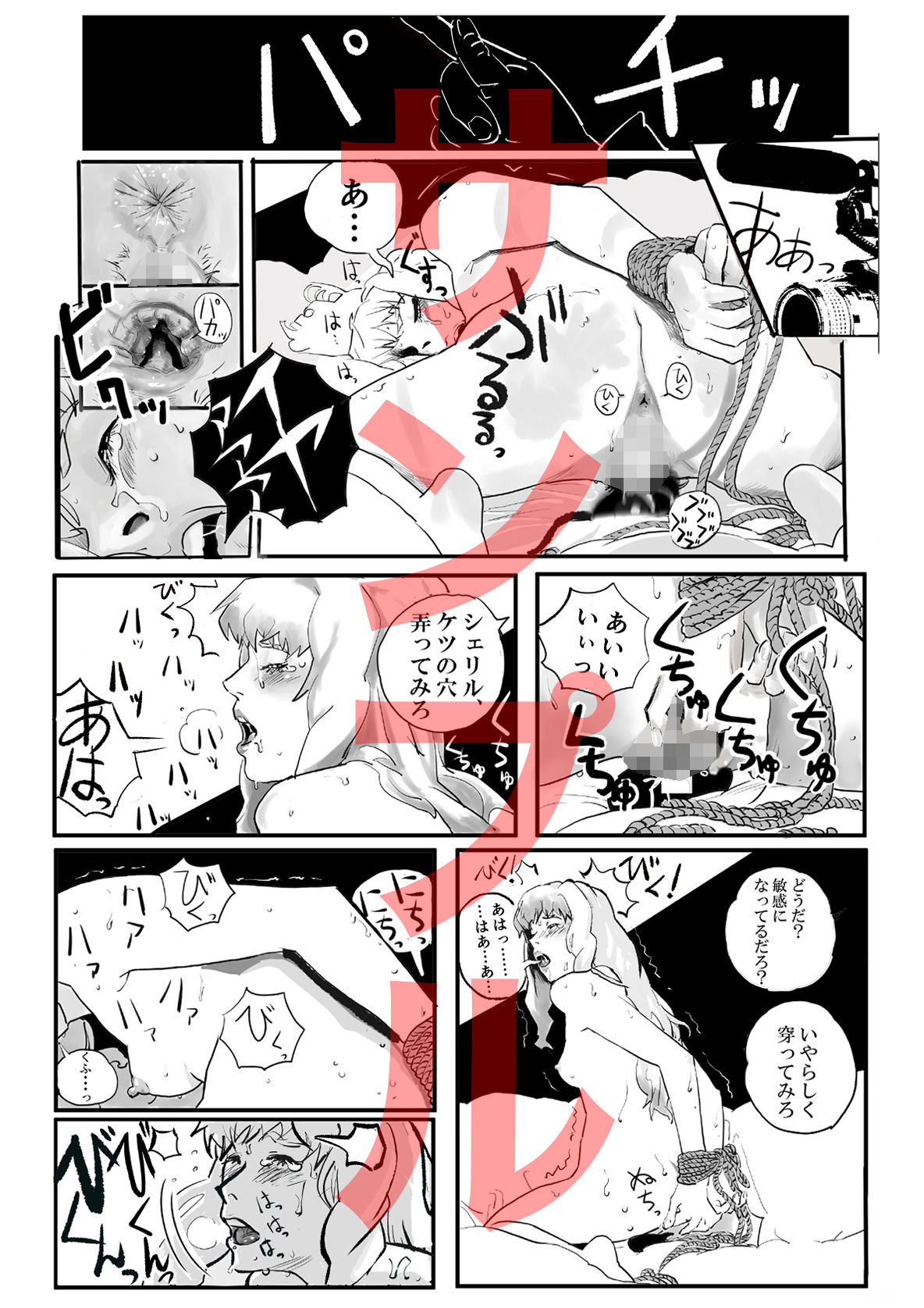 サンプル画像1:シェリル・ノーム外伝3 別離堕淫  後編(きゅうり夫人) [d_720554]