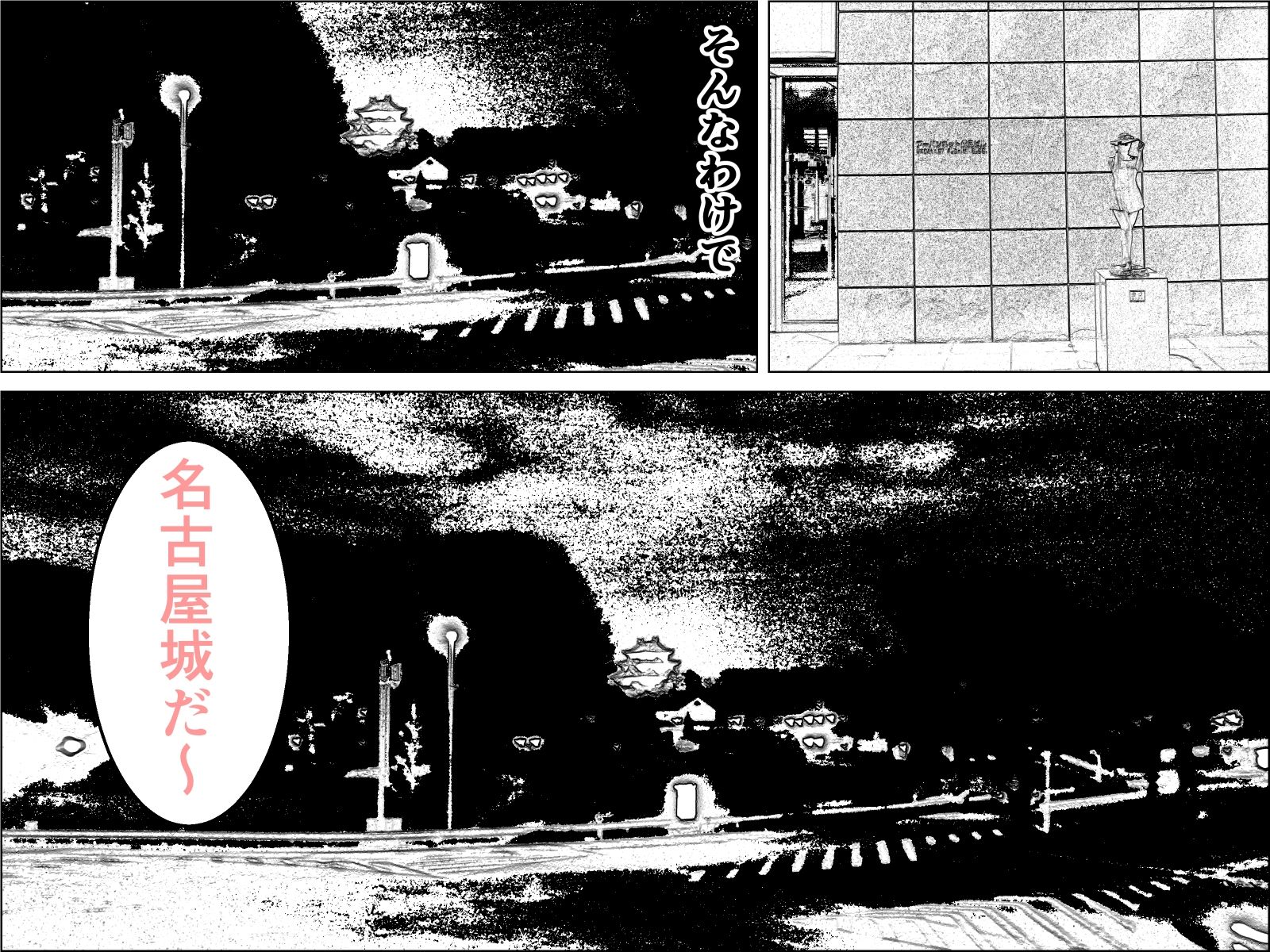 実録  ★椎茸のえろ旅11 画像3