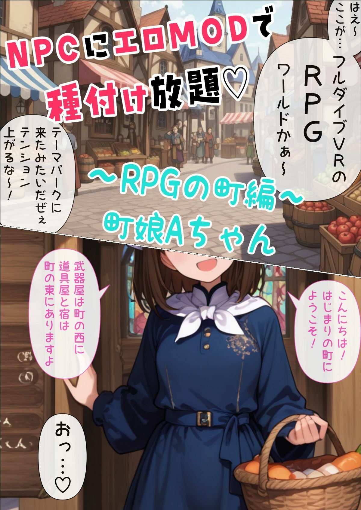 NPCにエロMODで種付け放題〜RPGの町編〜 画像1