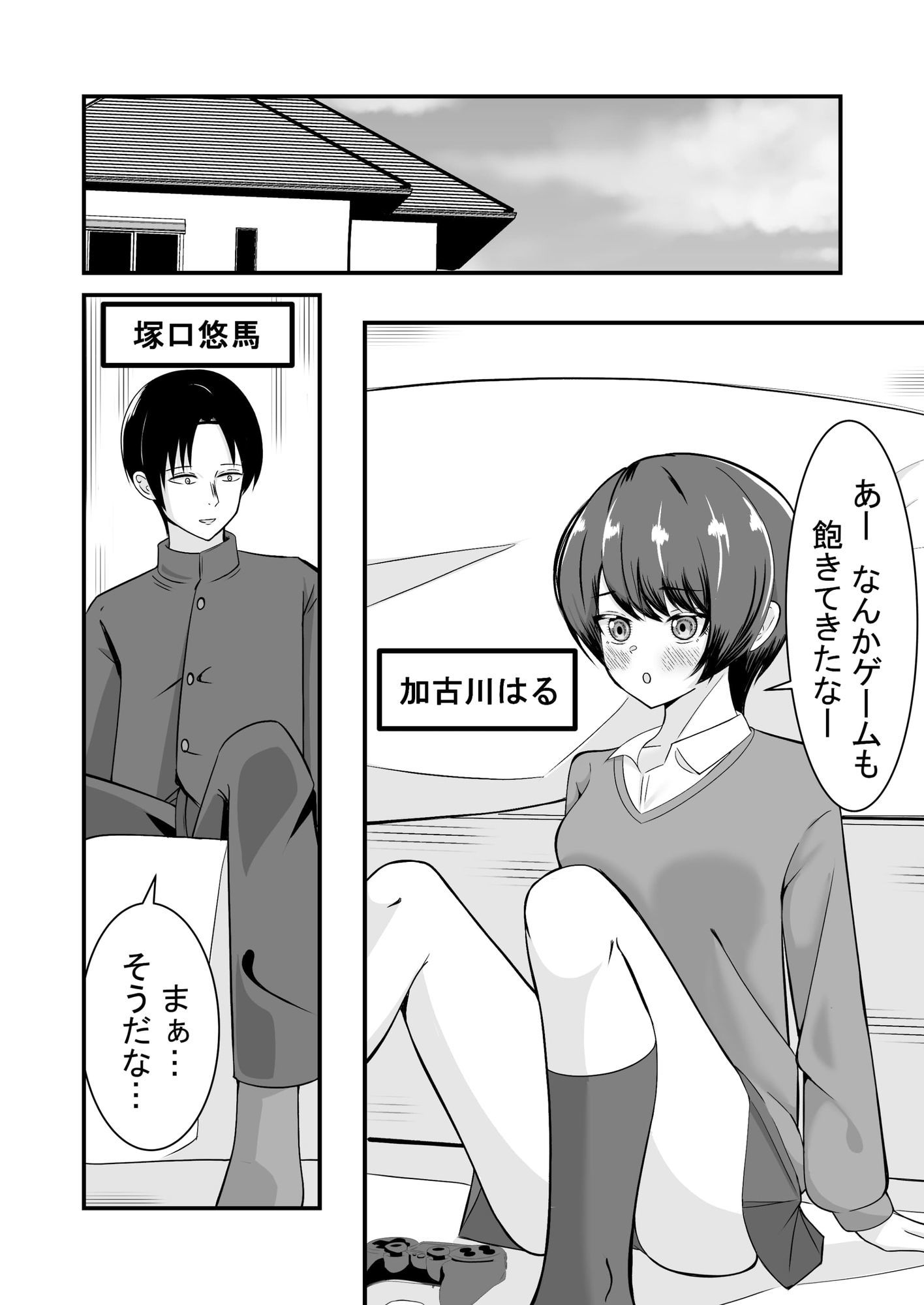 ボーイッシュ幼馴染は勝ちヒロインに決まってる! 画像1