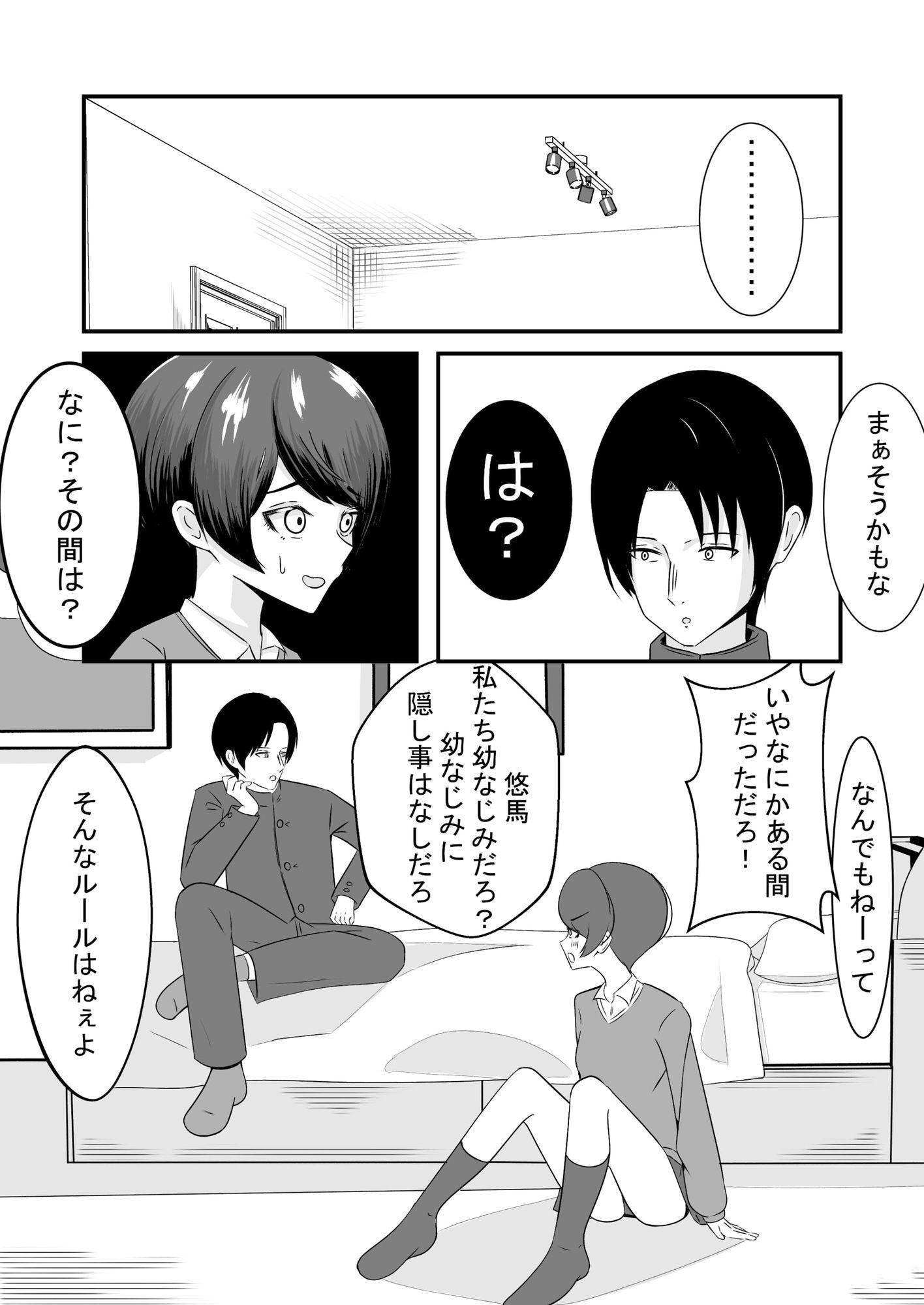 サンプル画像3:ボーイッシュ幼馴染は勝ちヒロインに決まってる！(嘆きのエガキ) [d_720630]