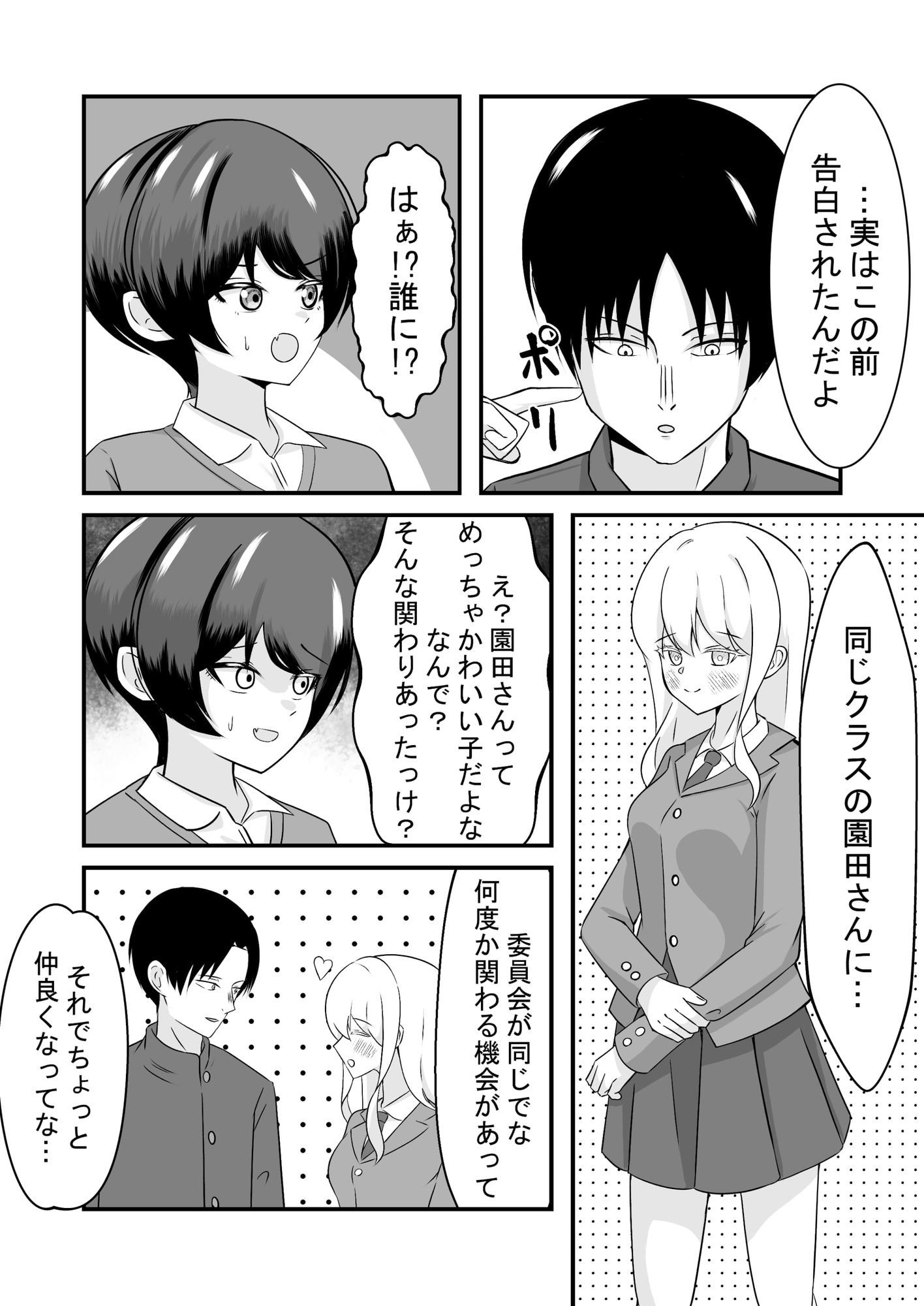 ボーイッシュ幼馴染は勝ちヒロインに決まってる! 画像4