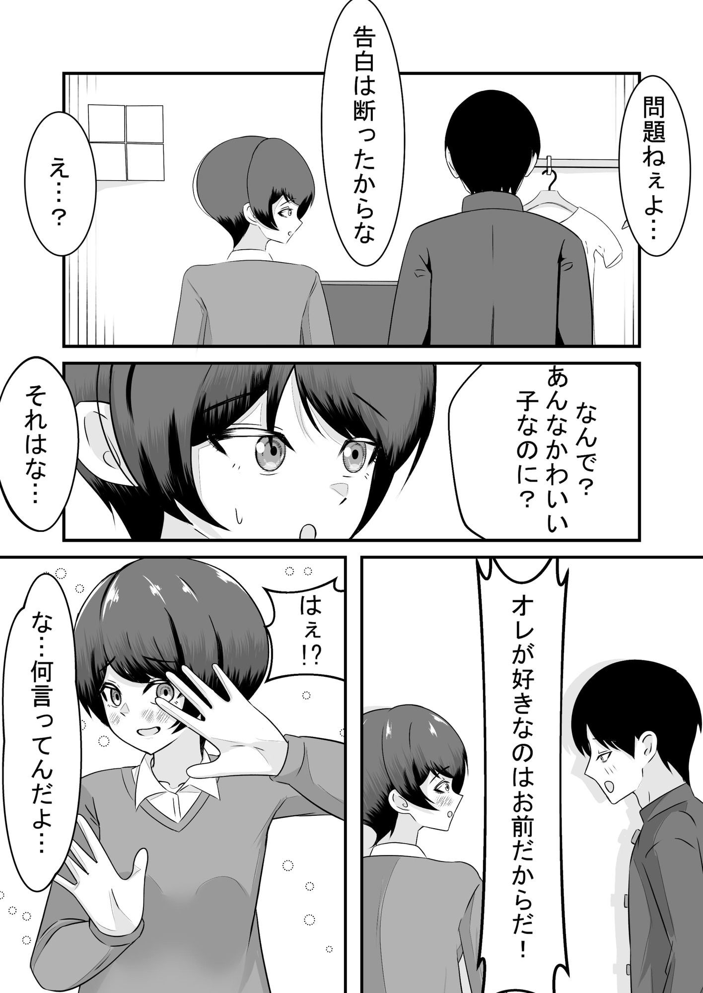 サンプル画像6:ボーイッシュ幼馴染は勝ちヒロインに決まってる！(嘆きのエガキ) [d_720630]