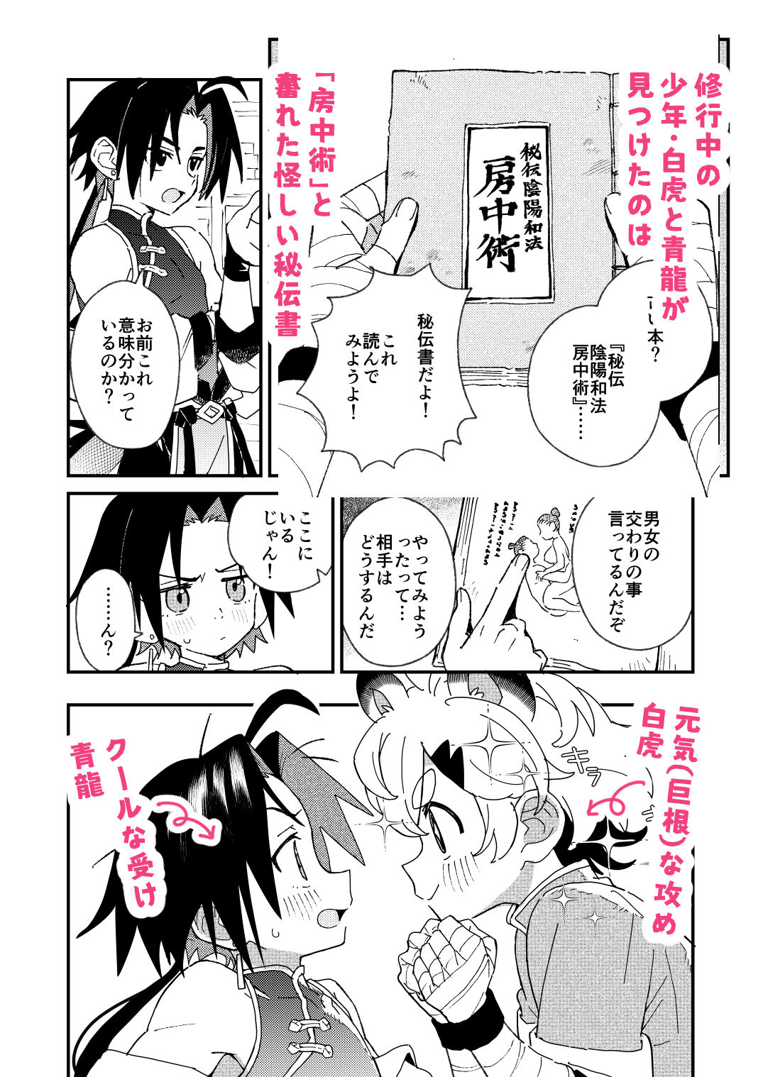 白虎くんと青龍4〜房中術編〜 エロ漫画2